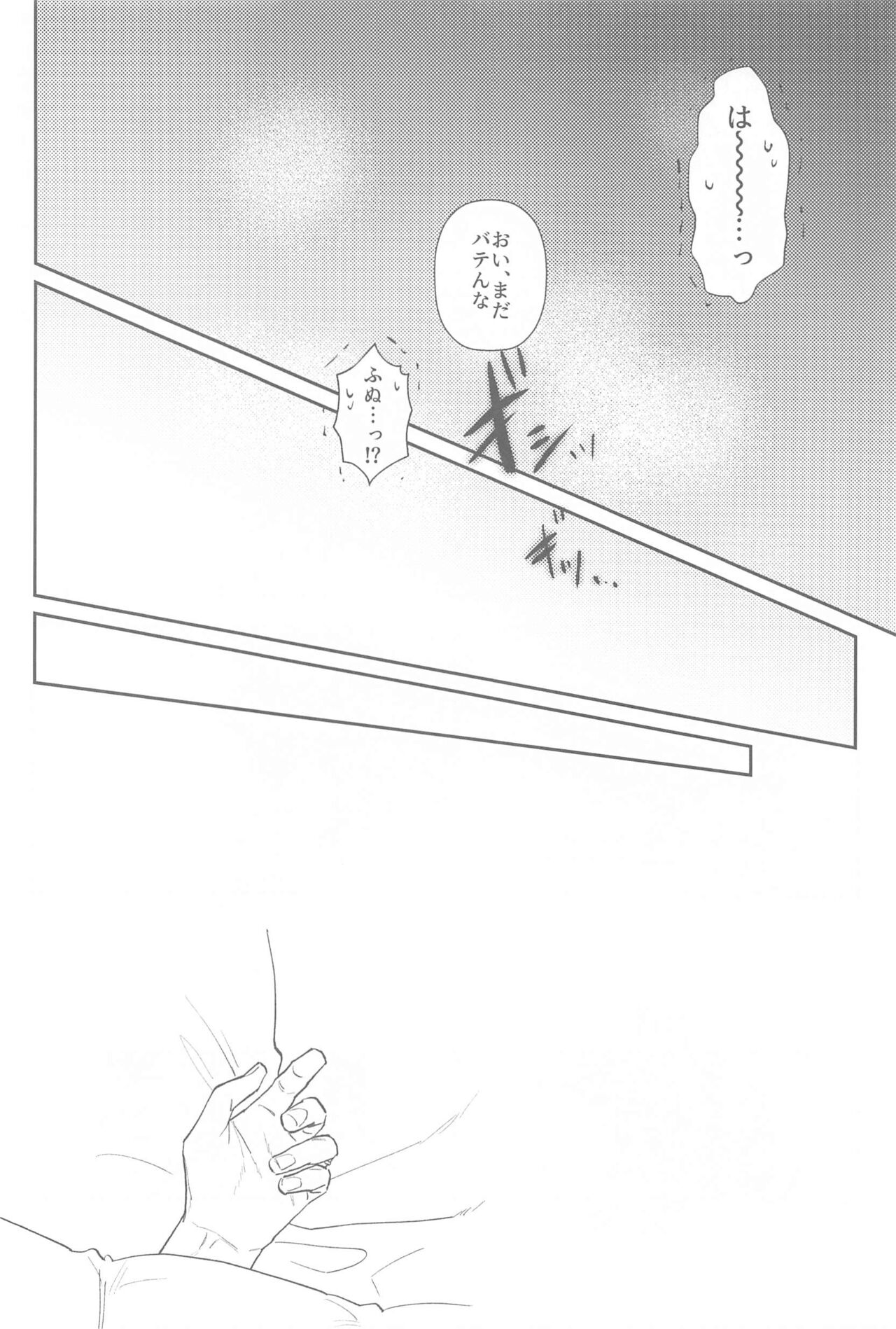 Kyou wa Nereru to  Omou na yo - Page 19