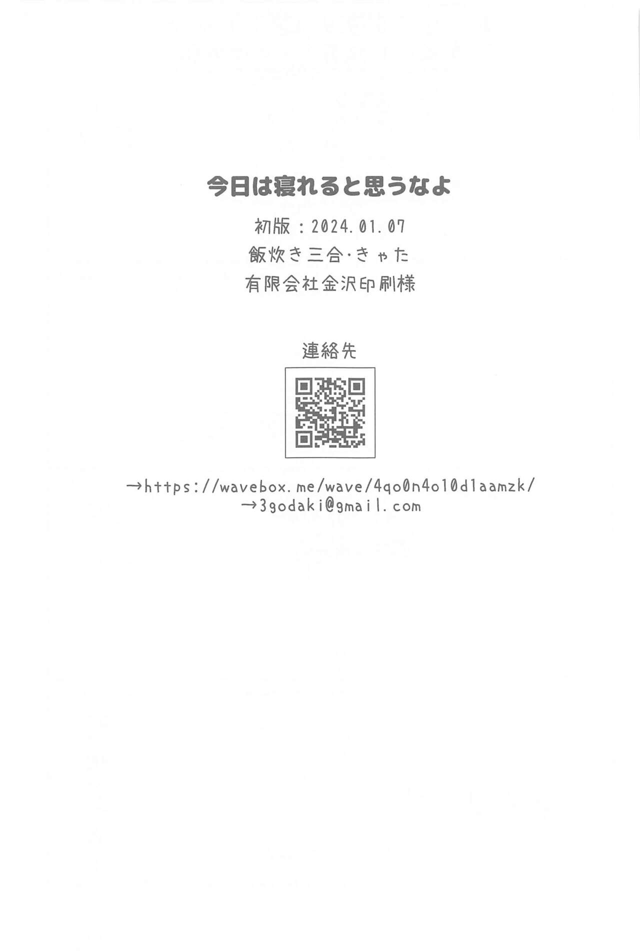 Kyou wa Nereru to  Omou na yo - Page 22