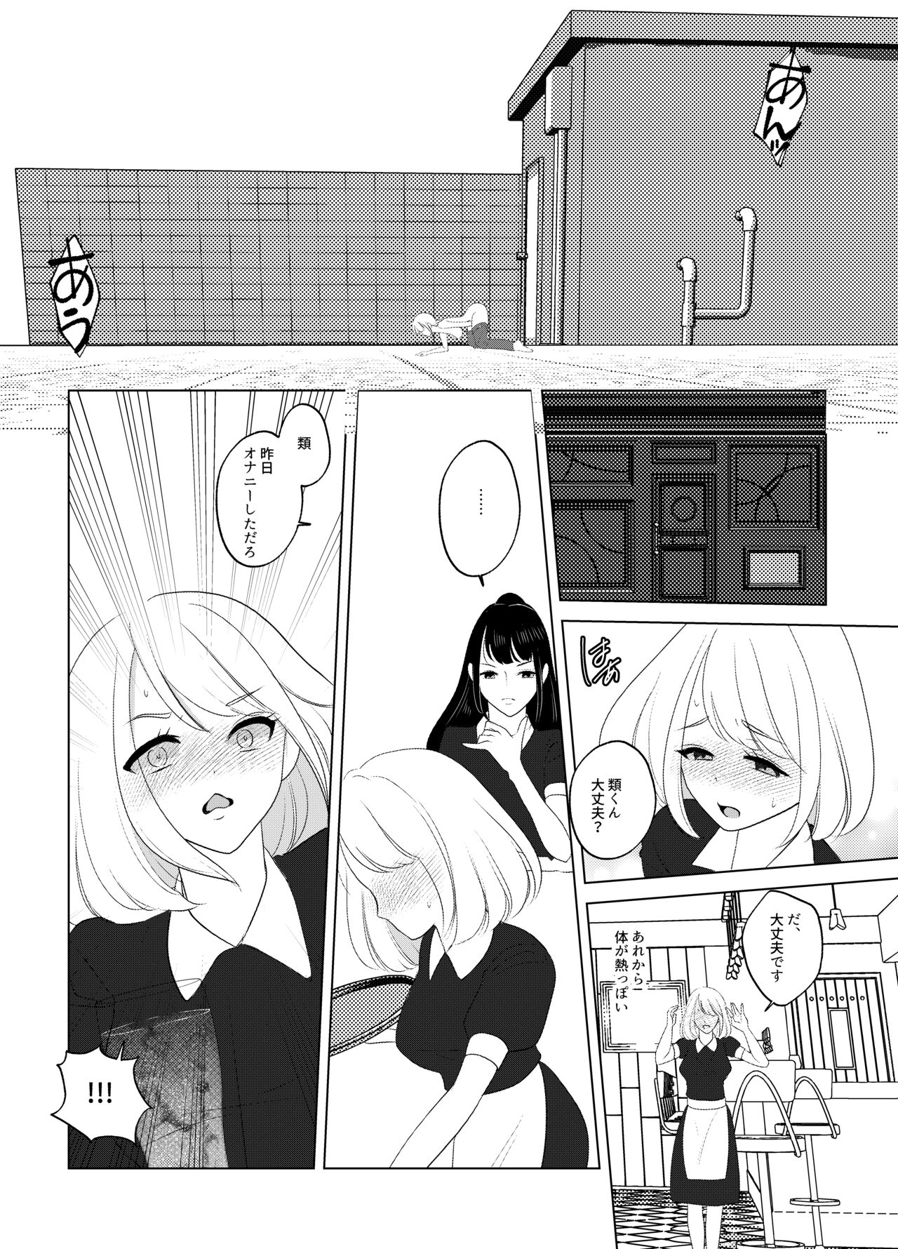 Koko wa, Nyotaika Kissa Trans Sexual Cafe - Page 18