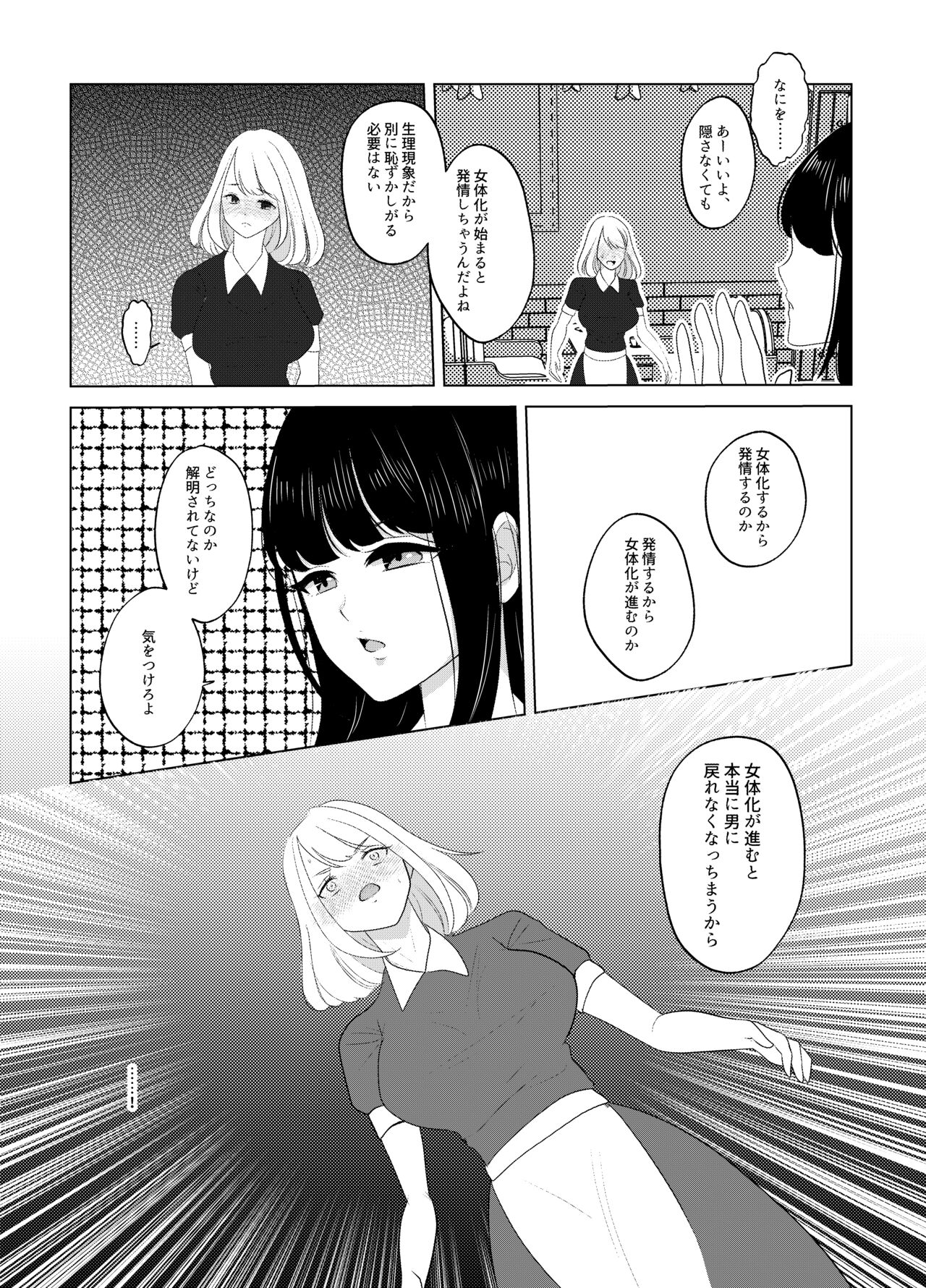 Koko wa, Nyotaika Kissa Trans Sexual Cafe - Page 19