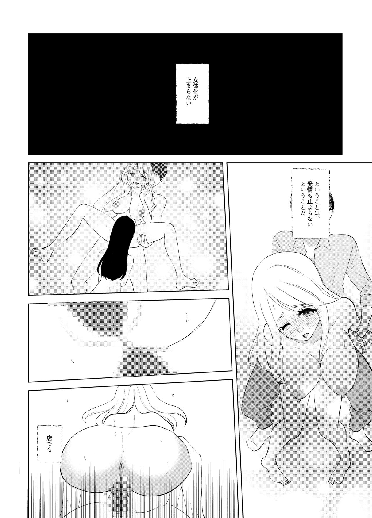 Koko wa, Nyotaika Kissa Trans Sexual Cafe - Page 42