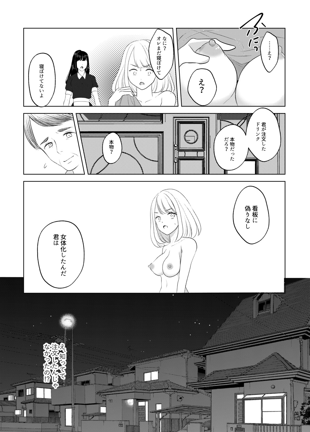 Koko wa, Nyotaika Kissa Trans Sexual Cafe - Page 9