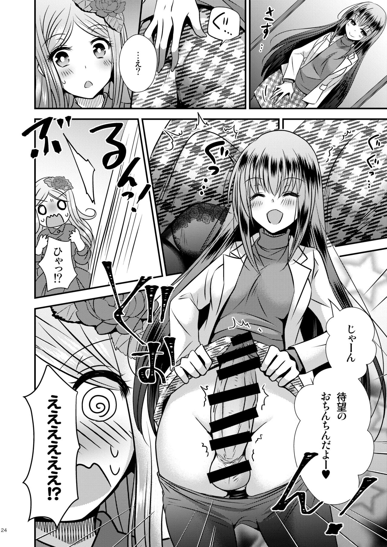 性転換ハネムーン - Page 24