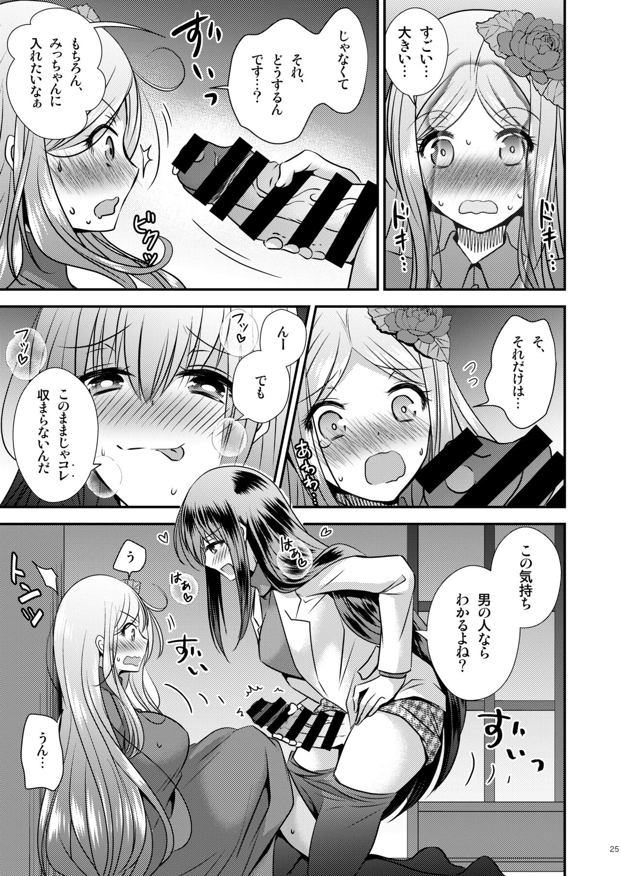 性転換ハネムーン - Page 25