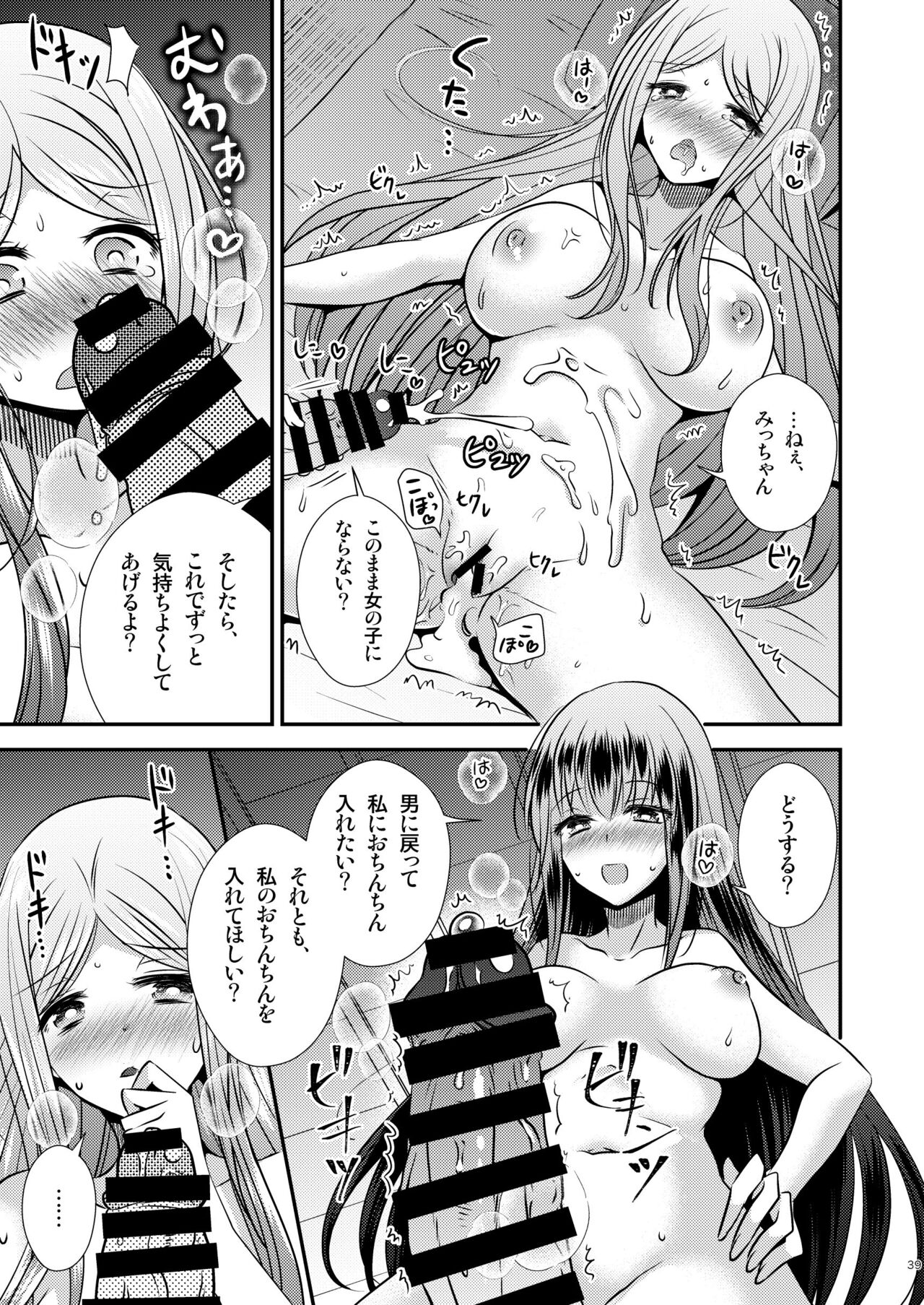 性転換ハネムーン - Page 39