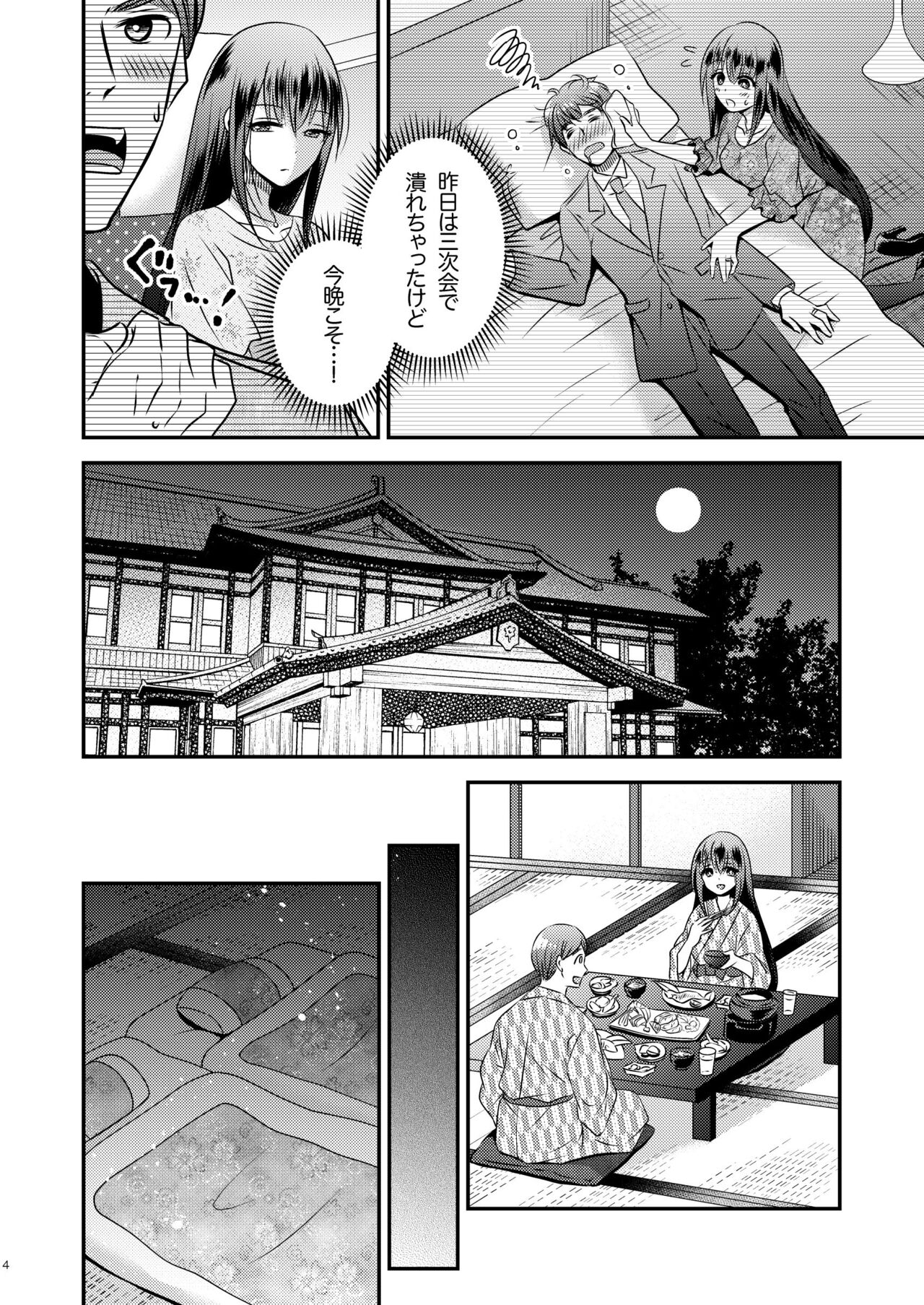 性転換ハネムーン - Page 4