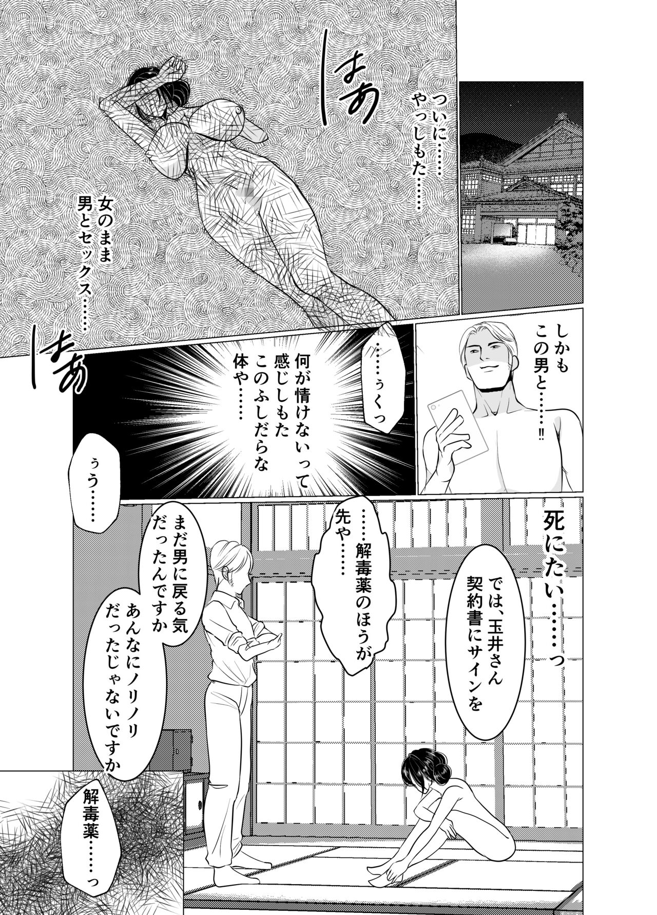 Nyotaika Okami no Shinise Ryokan - Page 37