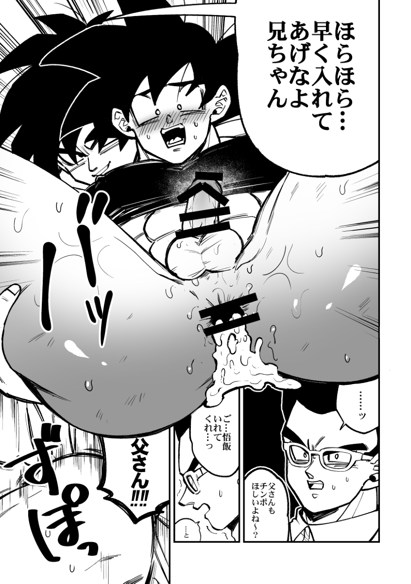 Dragon ball yaoi compilado Son Goku, Son Gohan Son Goten - Page 26