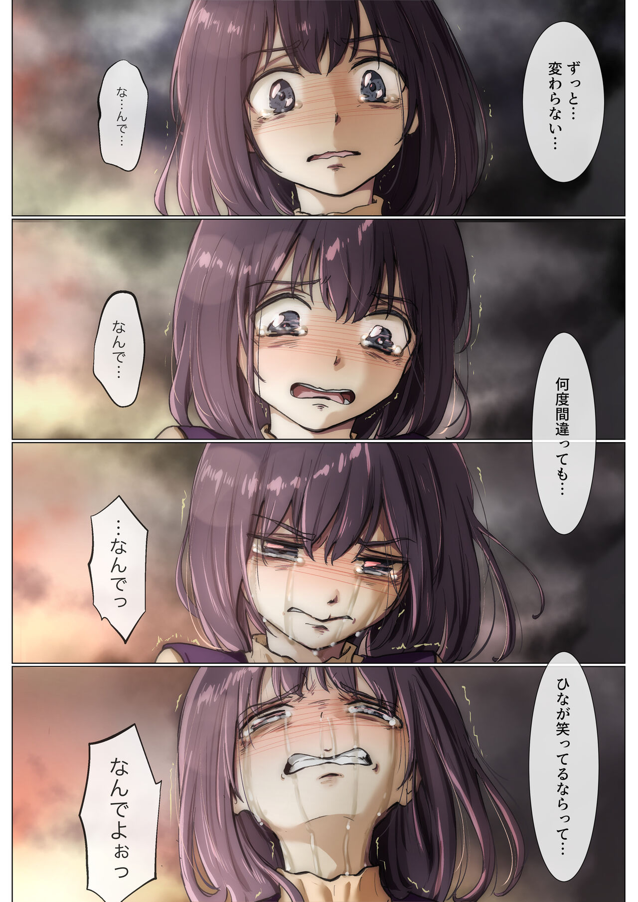Kimi no Subete o Ubau made 4 - Page 23