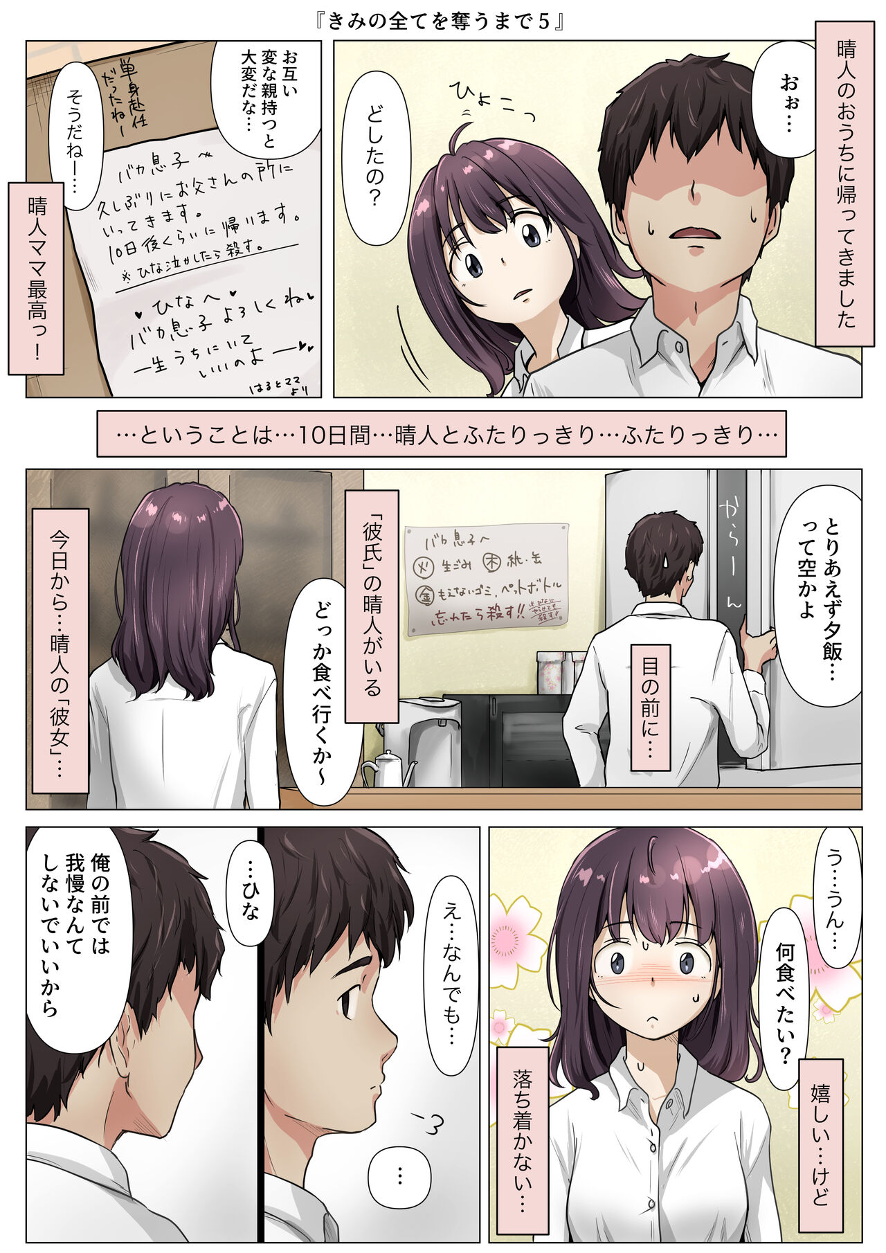Kimi no Subete o Ubau made 4 - Page 80