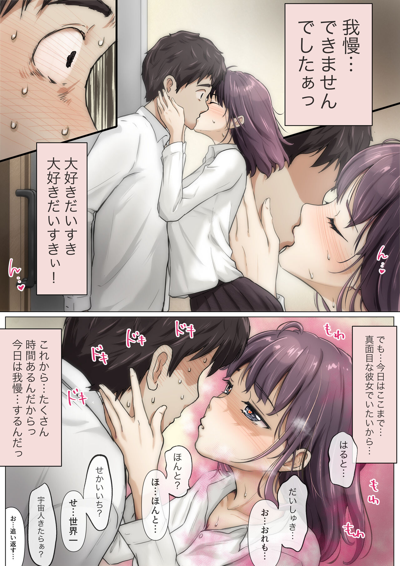 Kimi no Subete o Ubau made 4 - Page 82