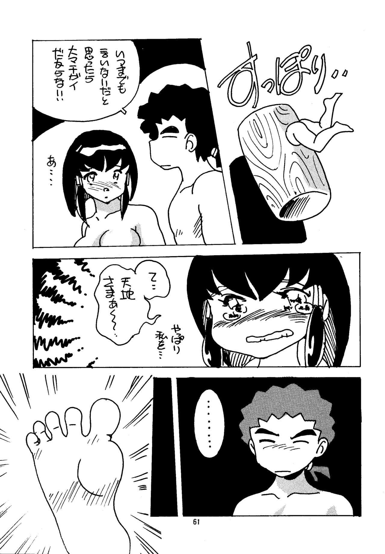 Shin Tenchi Nyan Nyan '99 - Page 61