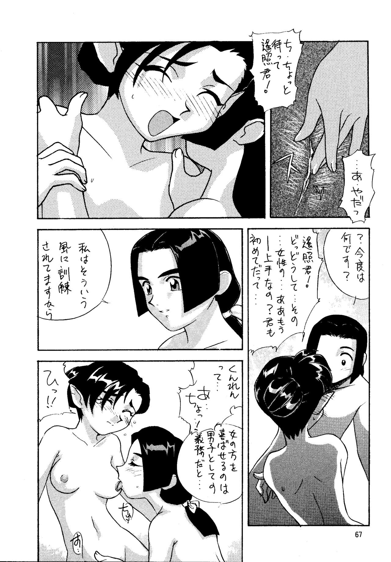 Shin Tenchi Nyan Nyan '99 - Page 67