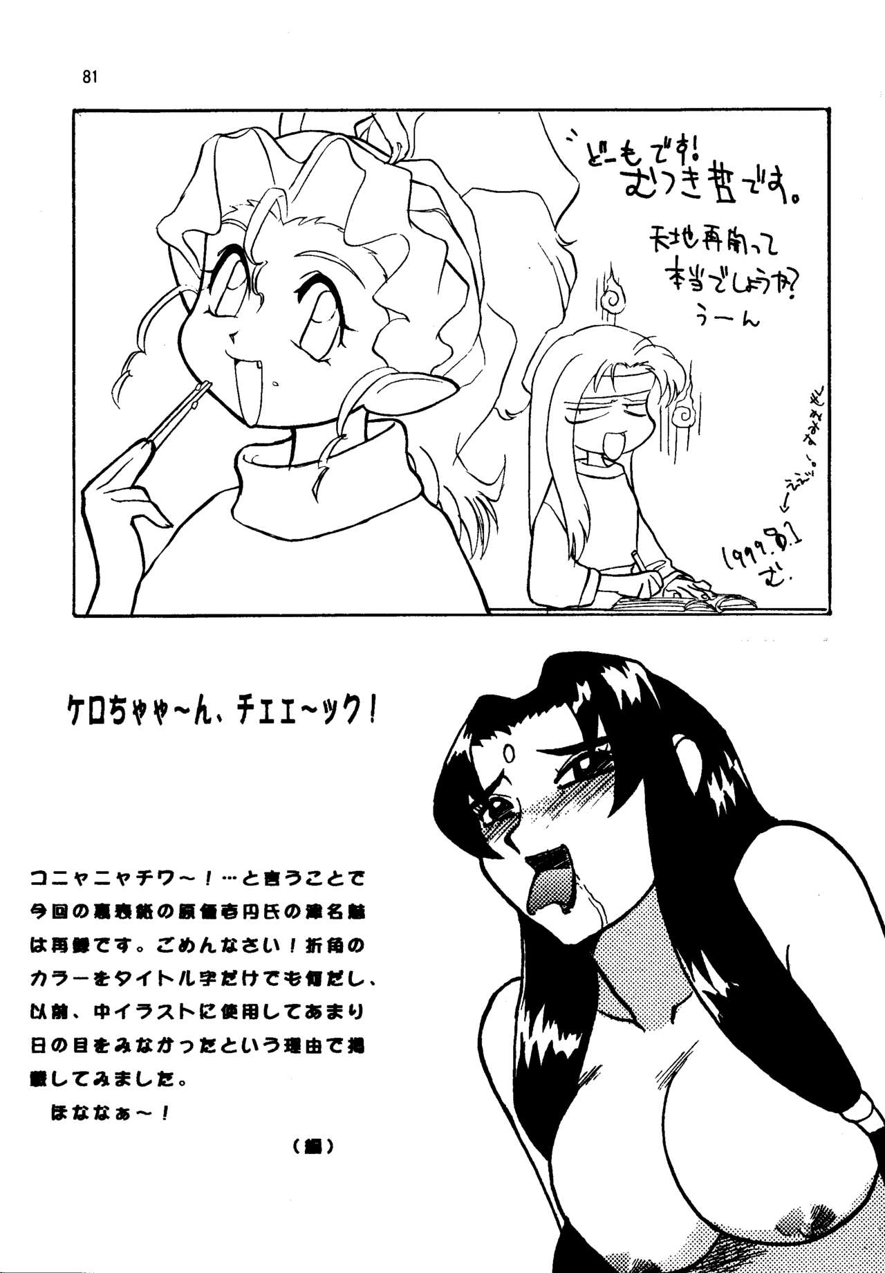 Shin Tenchi Nyan Nyan '99 - Page 81