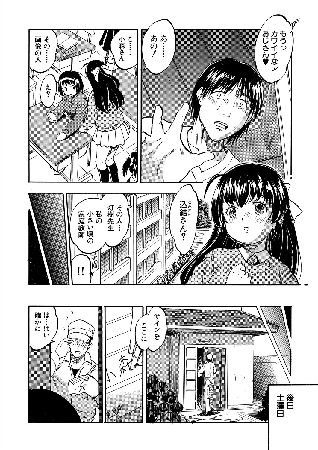 COMIC Mugen Tensei 2024-08 - Page 89
