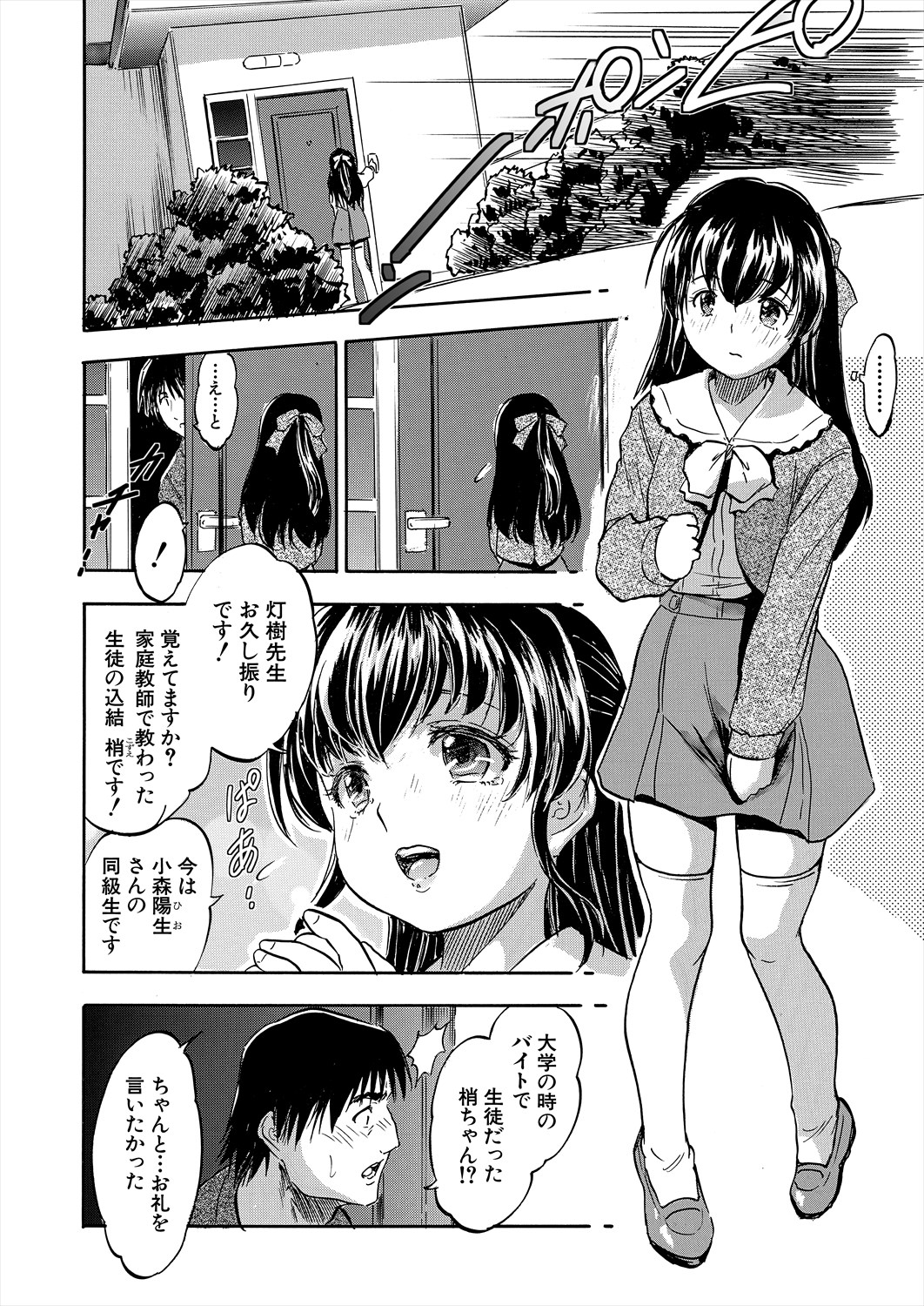 COMIC Mugen Tensei 2024-08 - Page 95