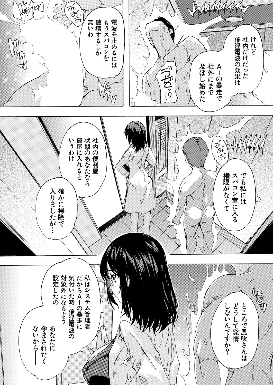 COMIC Mugen Tensei 2024-08 - Page 139