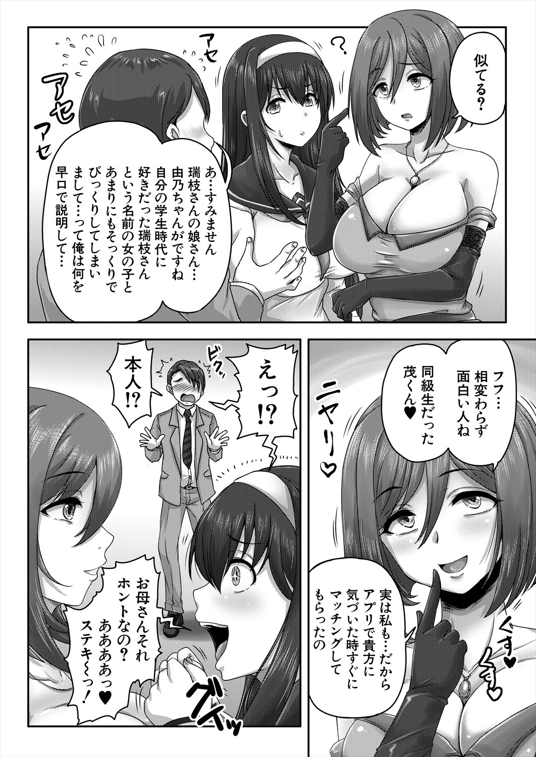 COMIC Mugen Tensei 2024-08 - Page 45