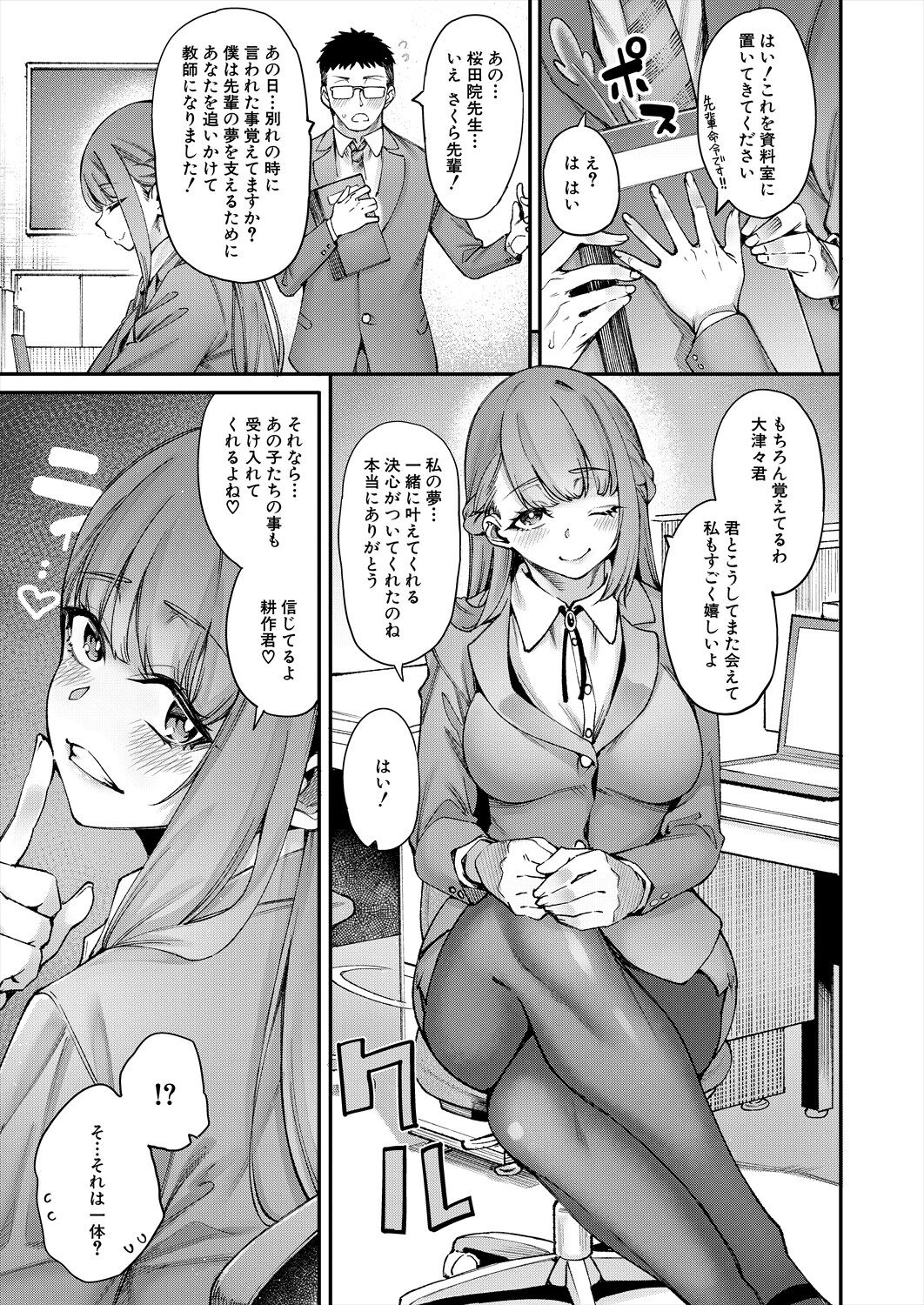 COMIC Mugen Tensei 2024-08 - Page 7