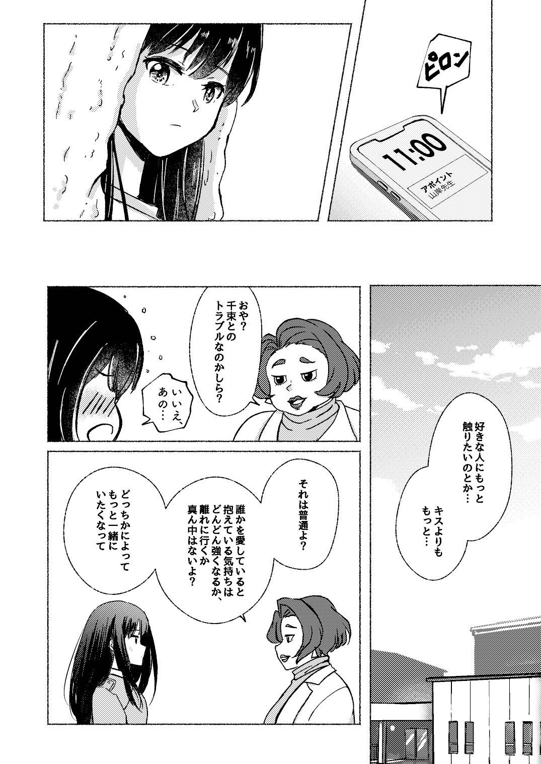 Yume to Ishi - Dreams and Intentions - Page 16