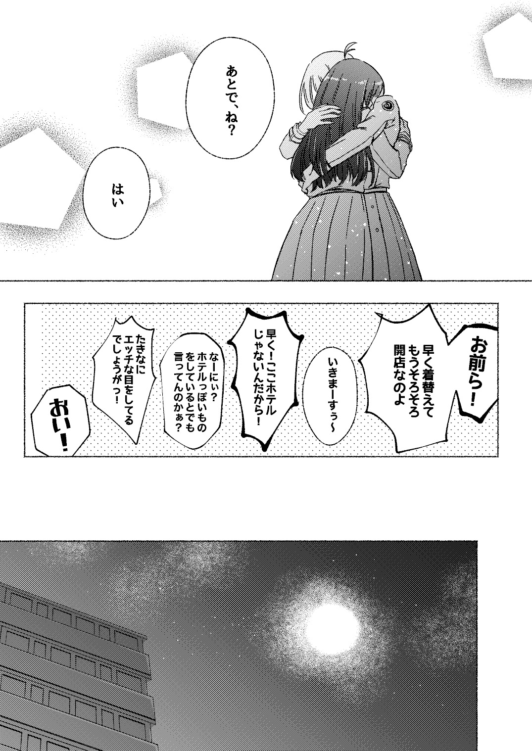 Yume to Ishi - Dreams and Intentions - Page 21