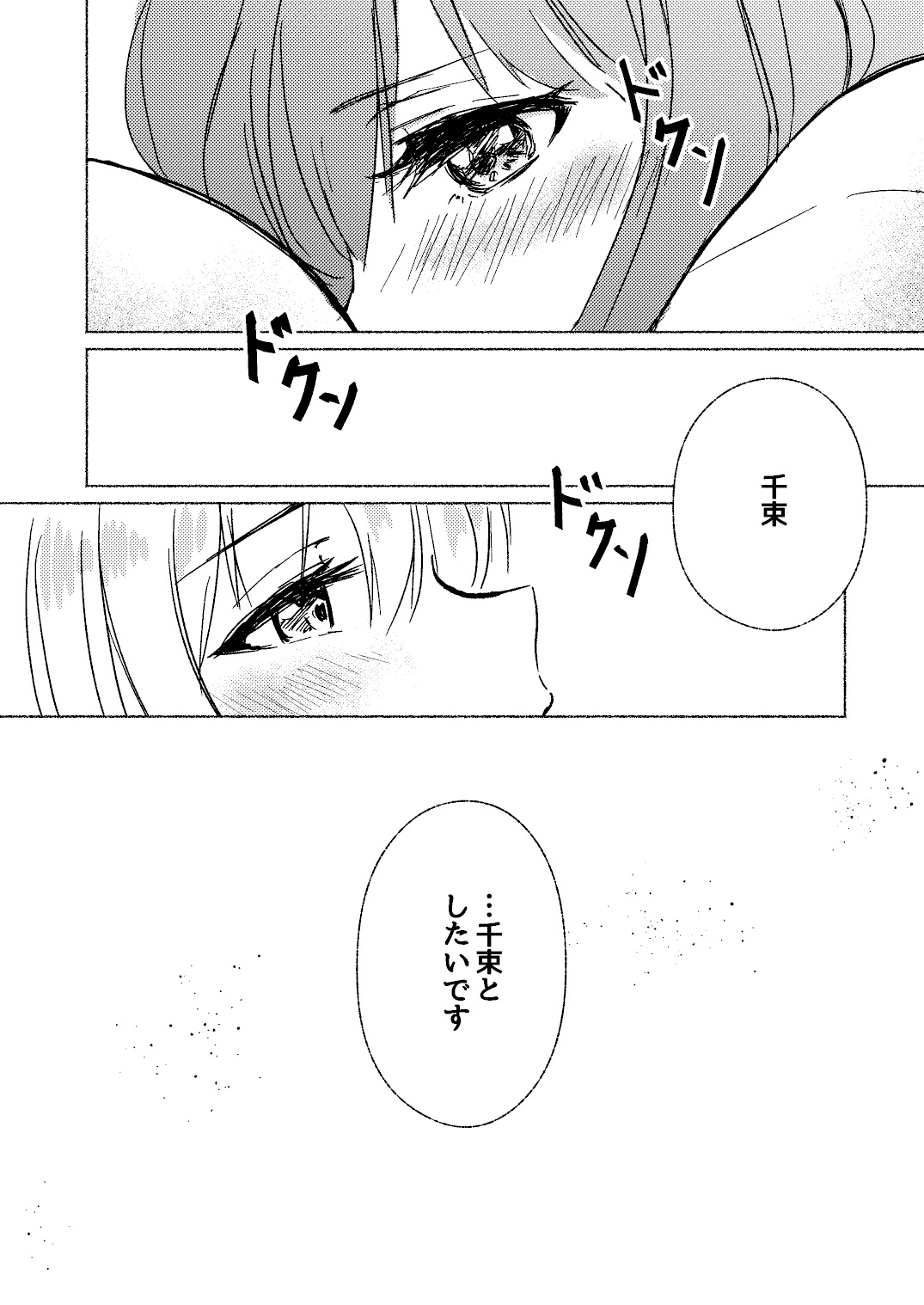 Yume to Ishi - Dreams and Intentions - Page 28
