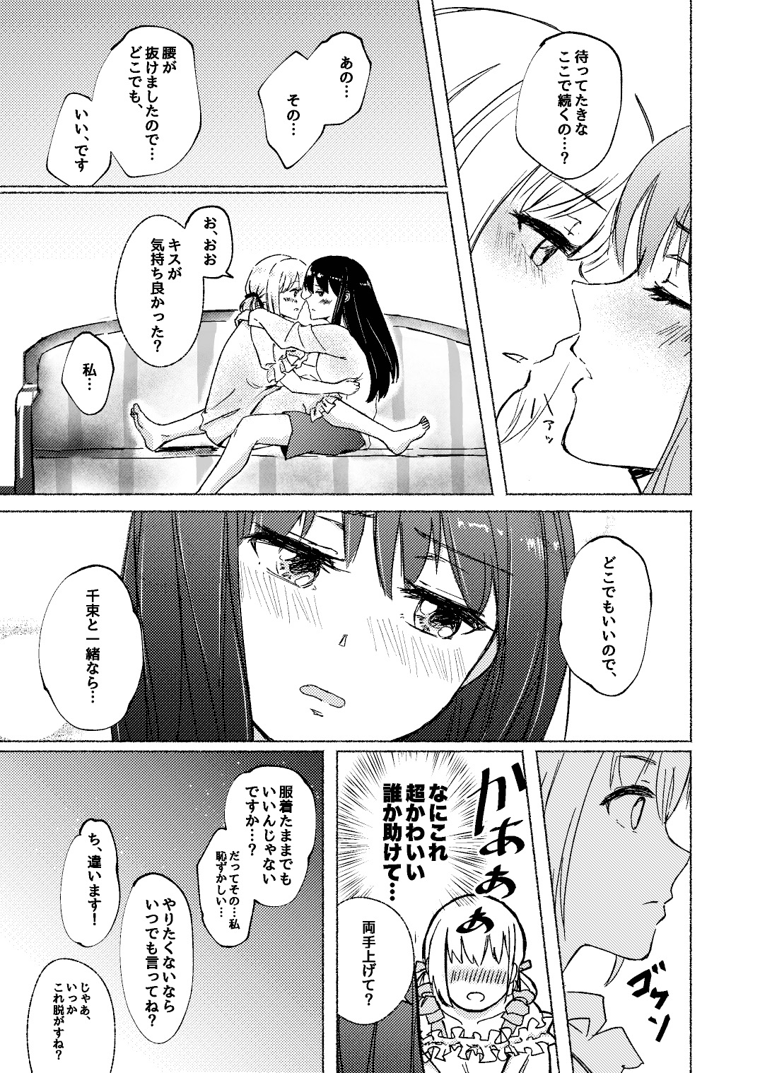 Yume to Ishi - Dreams and Intentions - Page 31