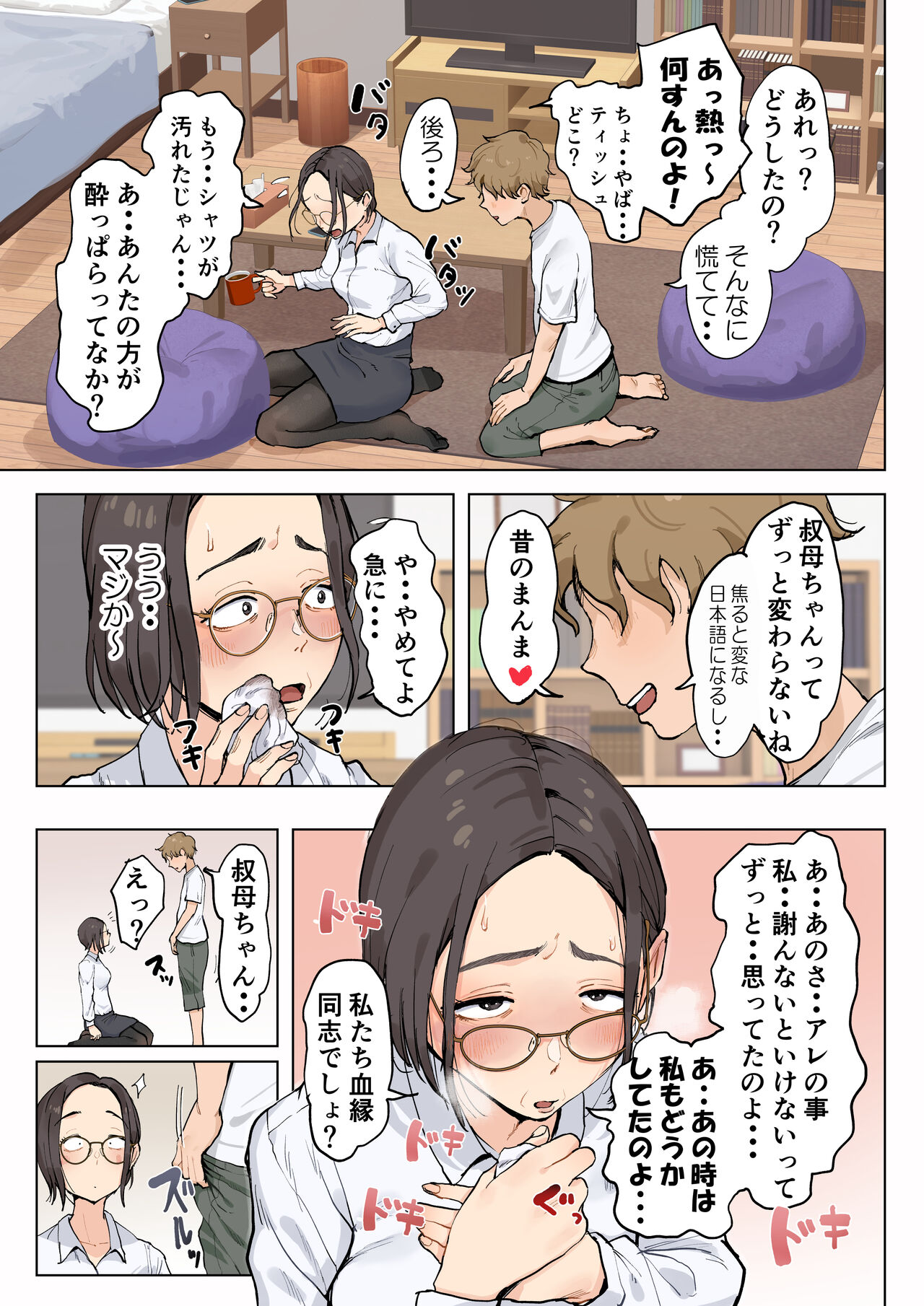 Jukujo no Oba-san ni Kawaii o Renko Shichau Yabai Oikko no Hanashi - Page 8