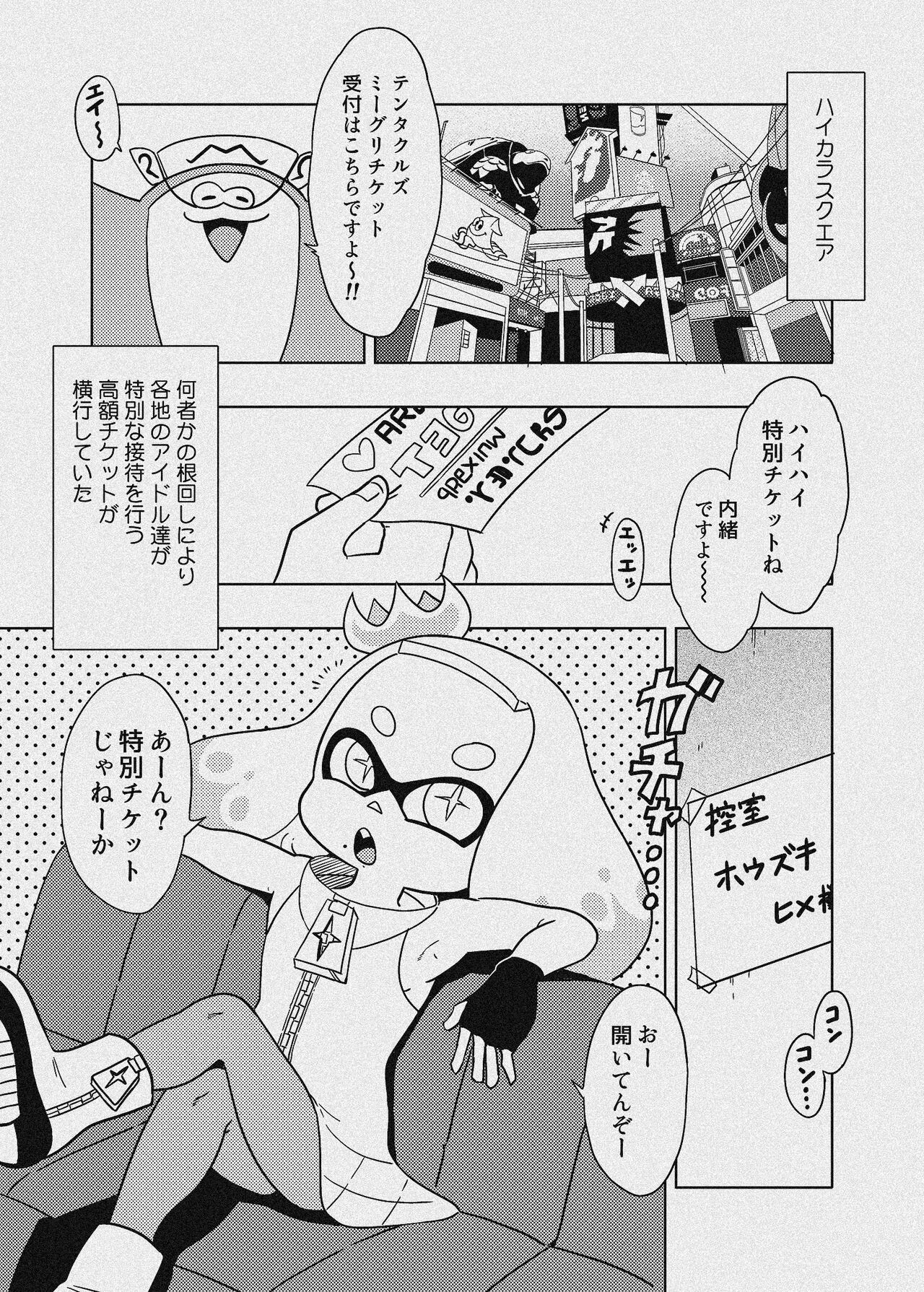 Old School Academy (Amedama Akihito)] Splat meet greet 2nd (Splatoon) - Page 27