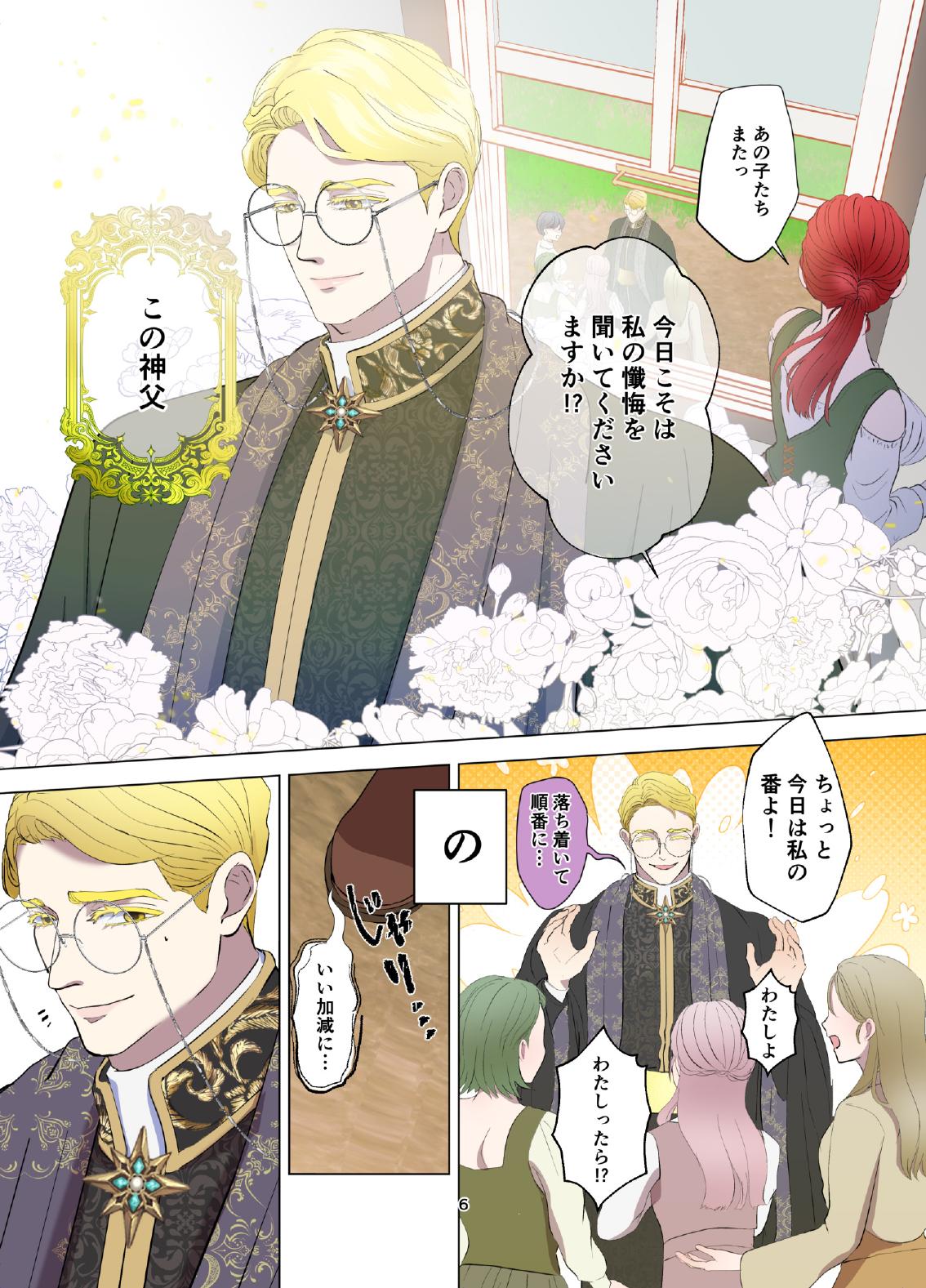 [Contamination] Yomeki okure-mura Musume wa Shinpu-sama no Dekiai kara nige rarenai - Page 7