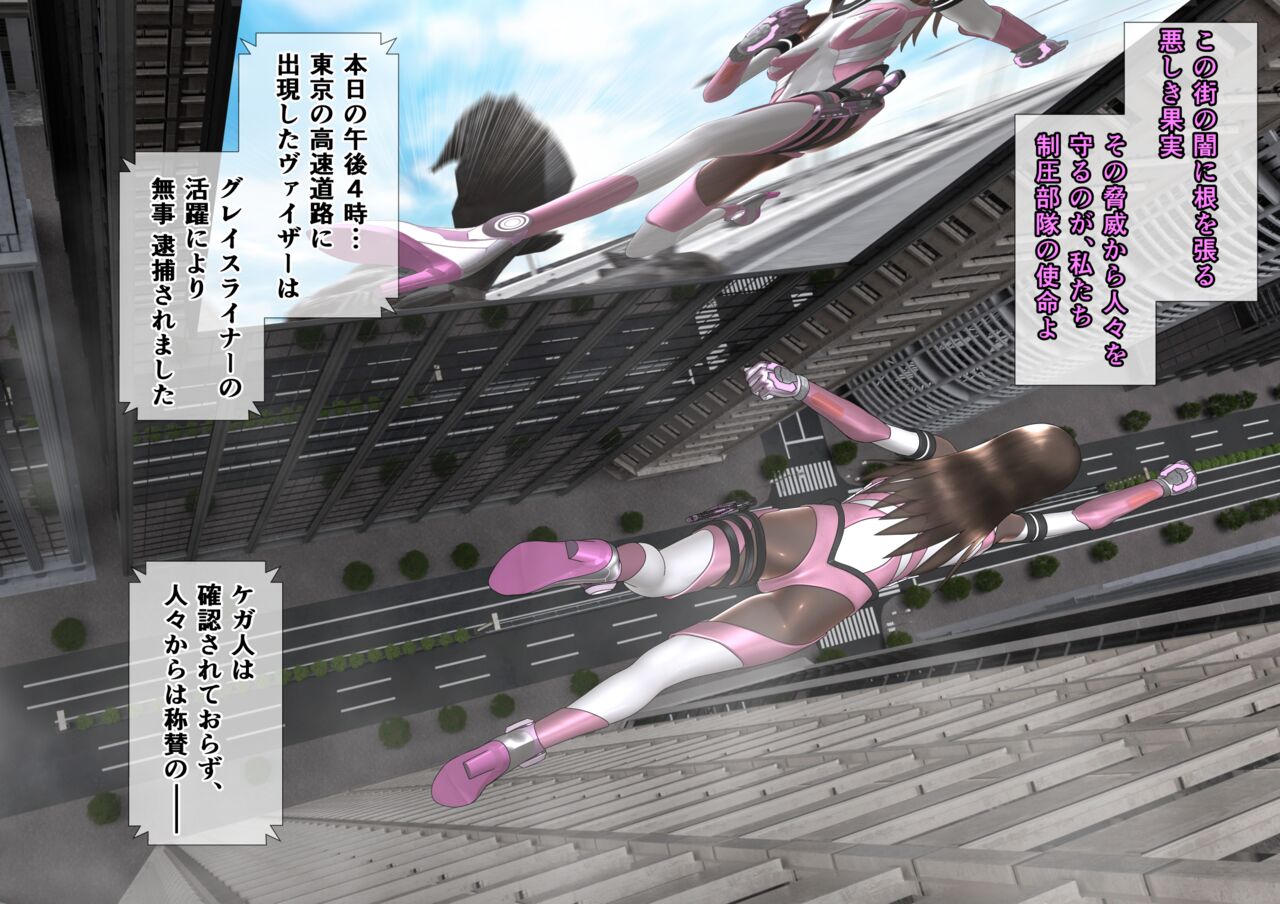 特攻機動グレイスライナー - Page 21