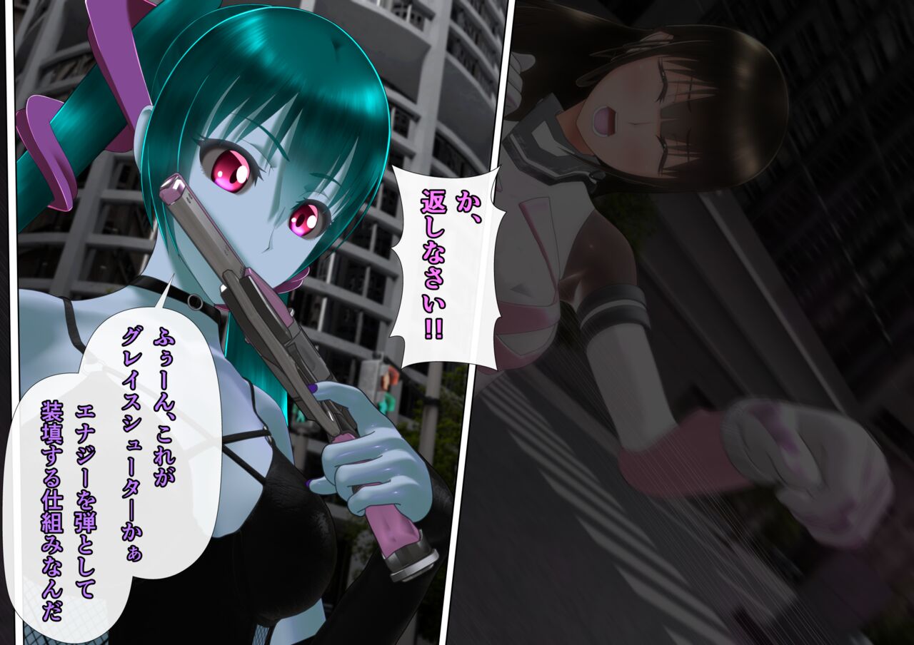 特攻機動グレイスライナー - Page 88