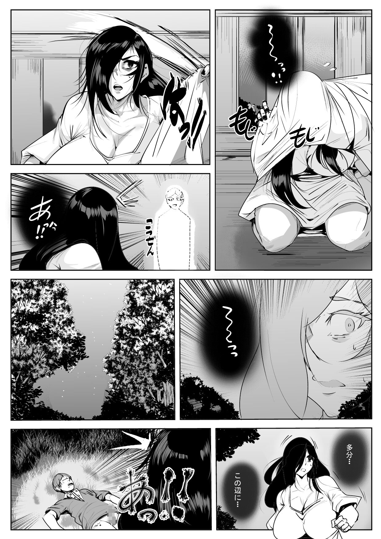 Sadako - Page 15