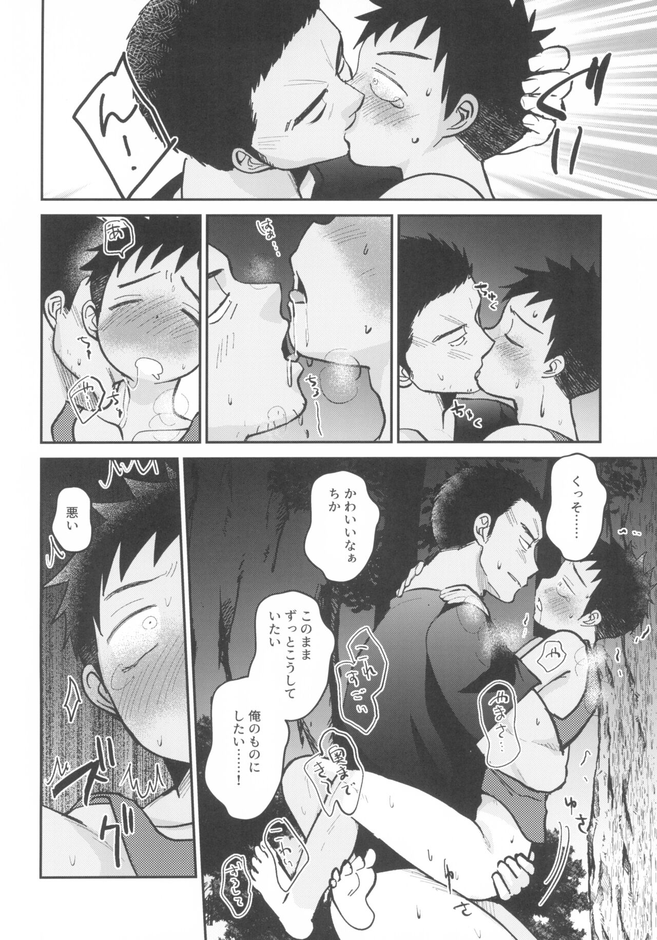 HAPPY SUMMER LASTNIGHT - Page 18