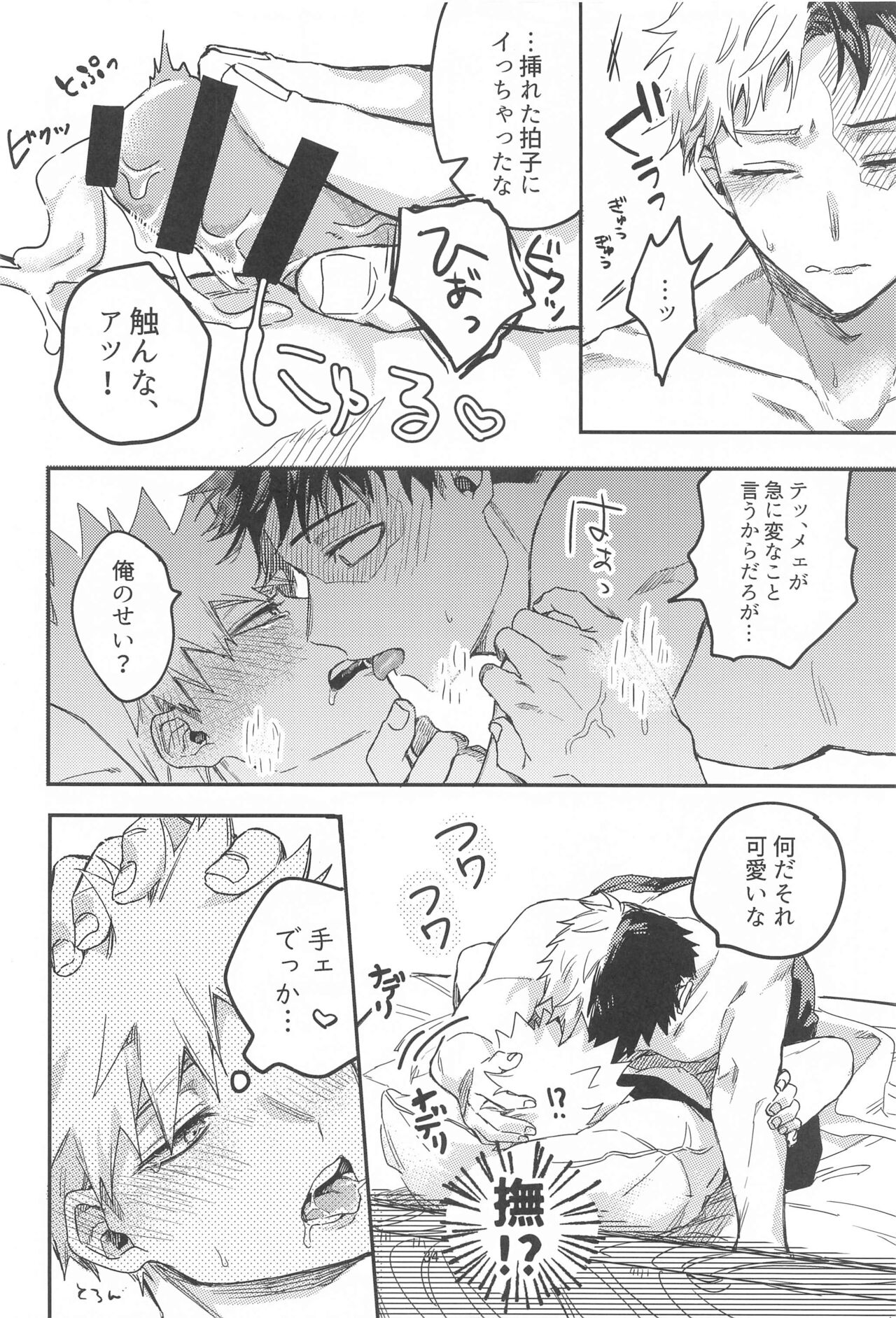 xxxx wa Amayakashitai - Page 32