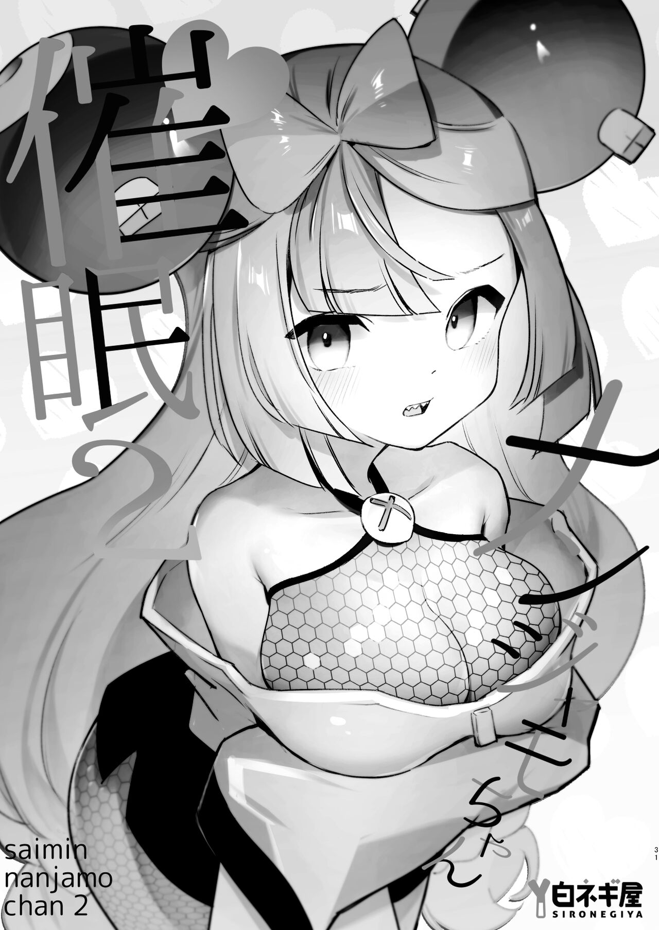Saimin Poke Matome - Page 31