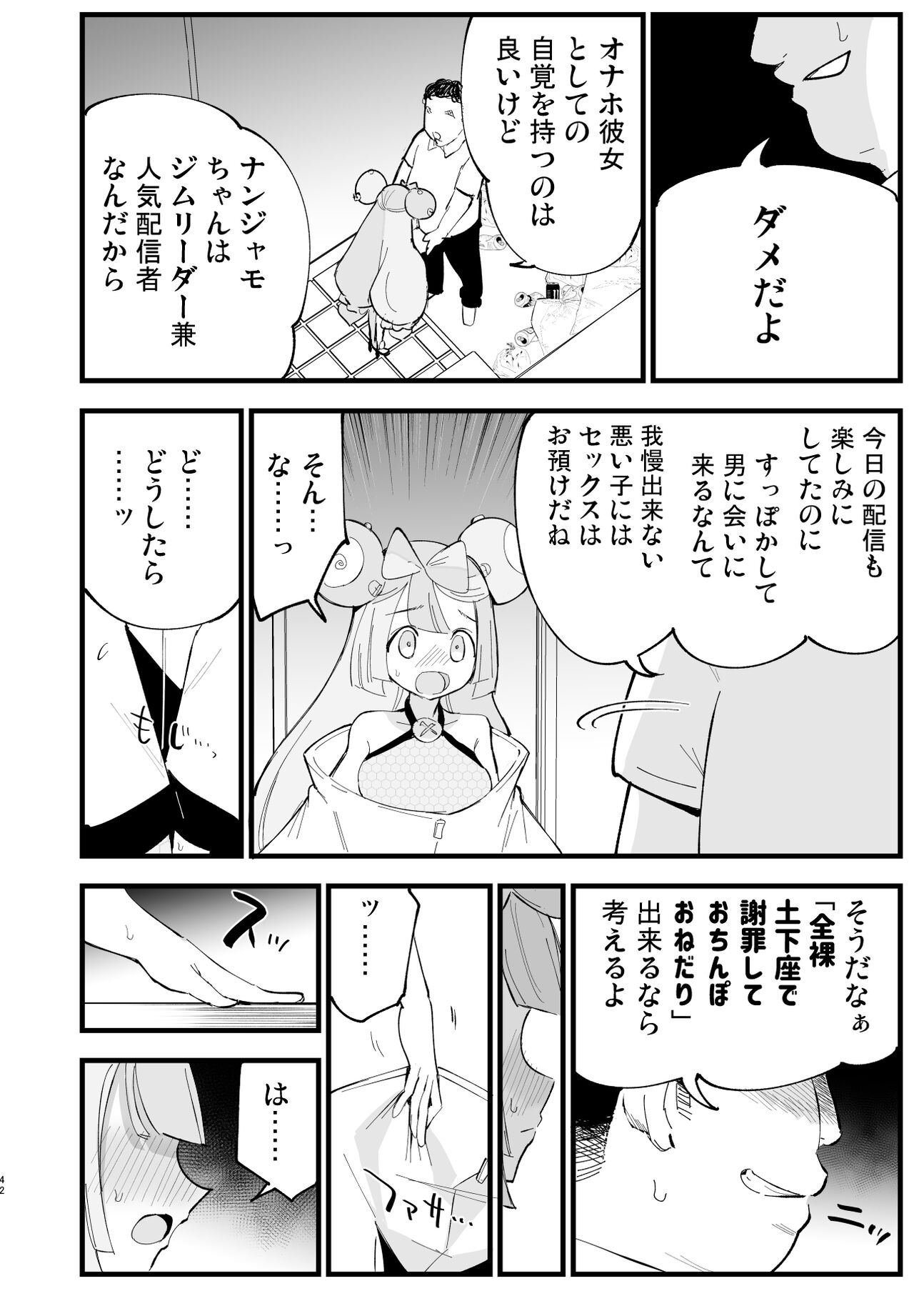 Saimin Poke Matome - Page 42