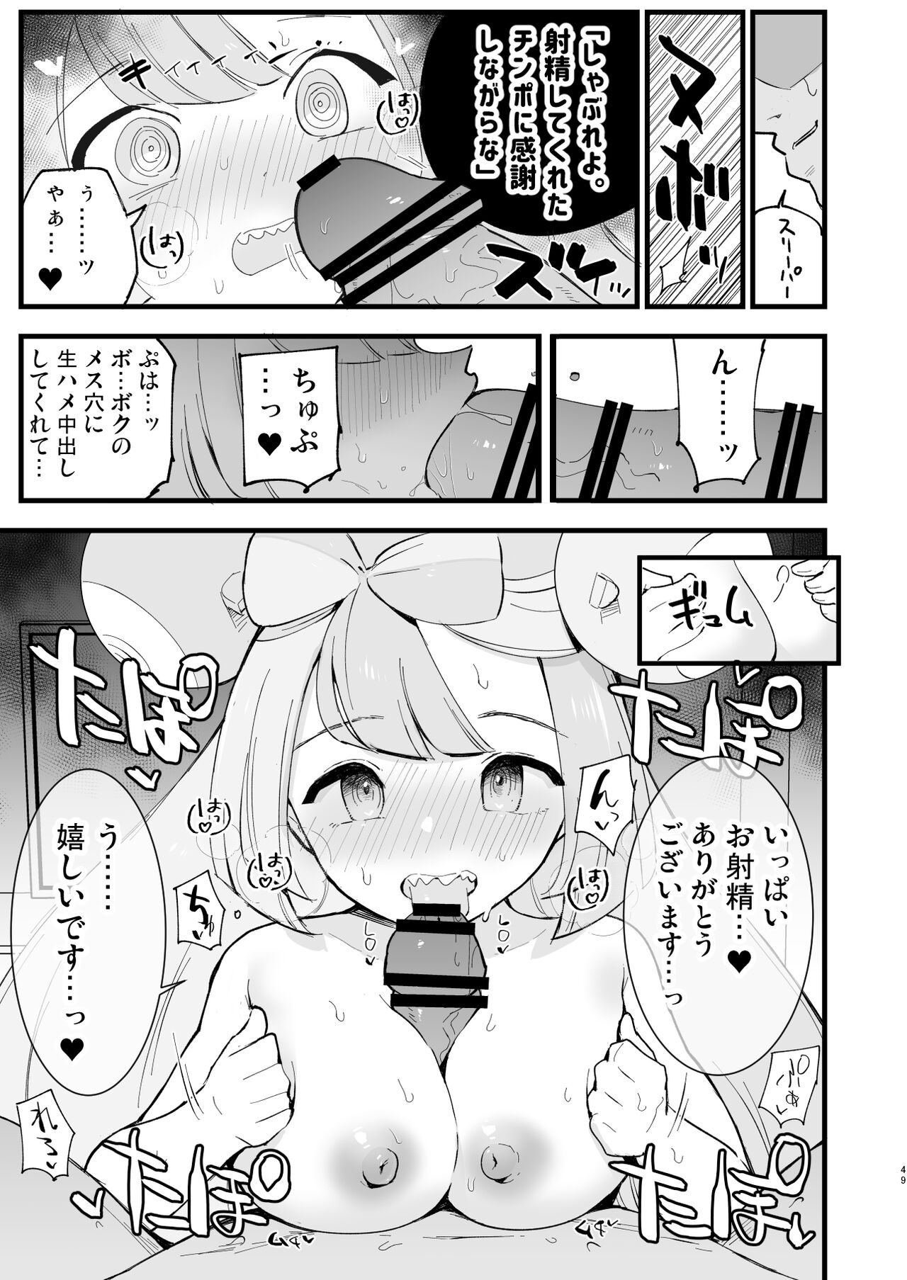 Saimin Poke Matome - Page 49