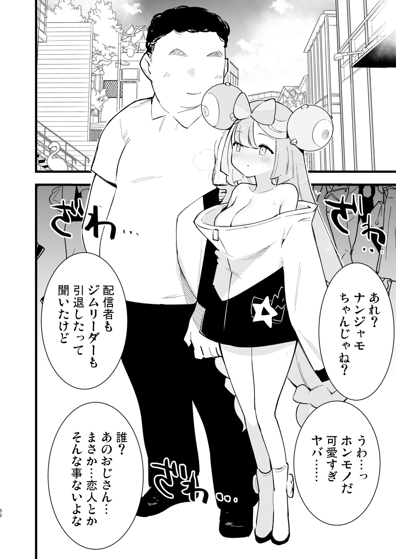 Saimin Poke Matome - Page 52