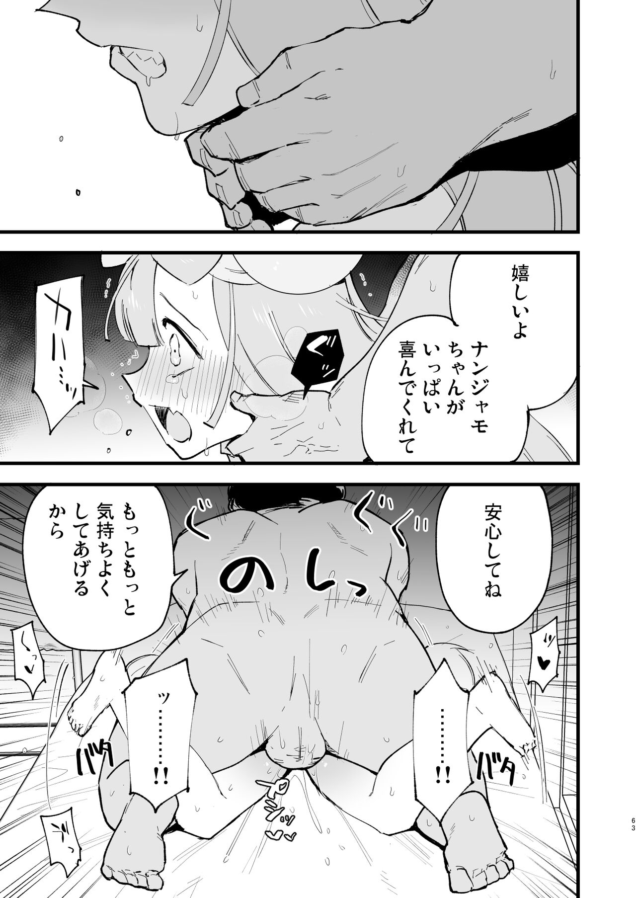 Saimin Poke Matome - Page 63