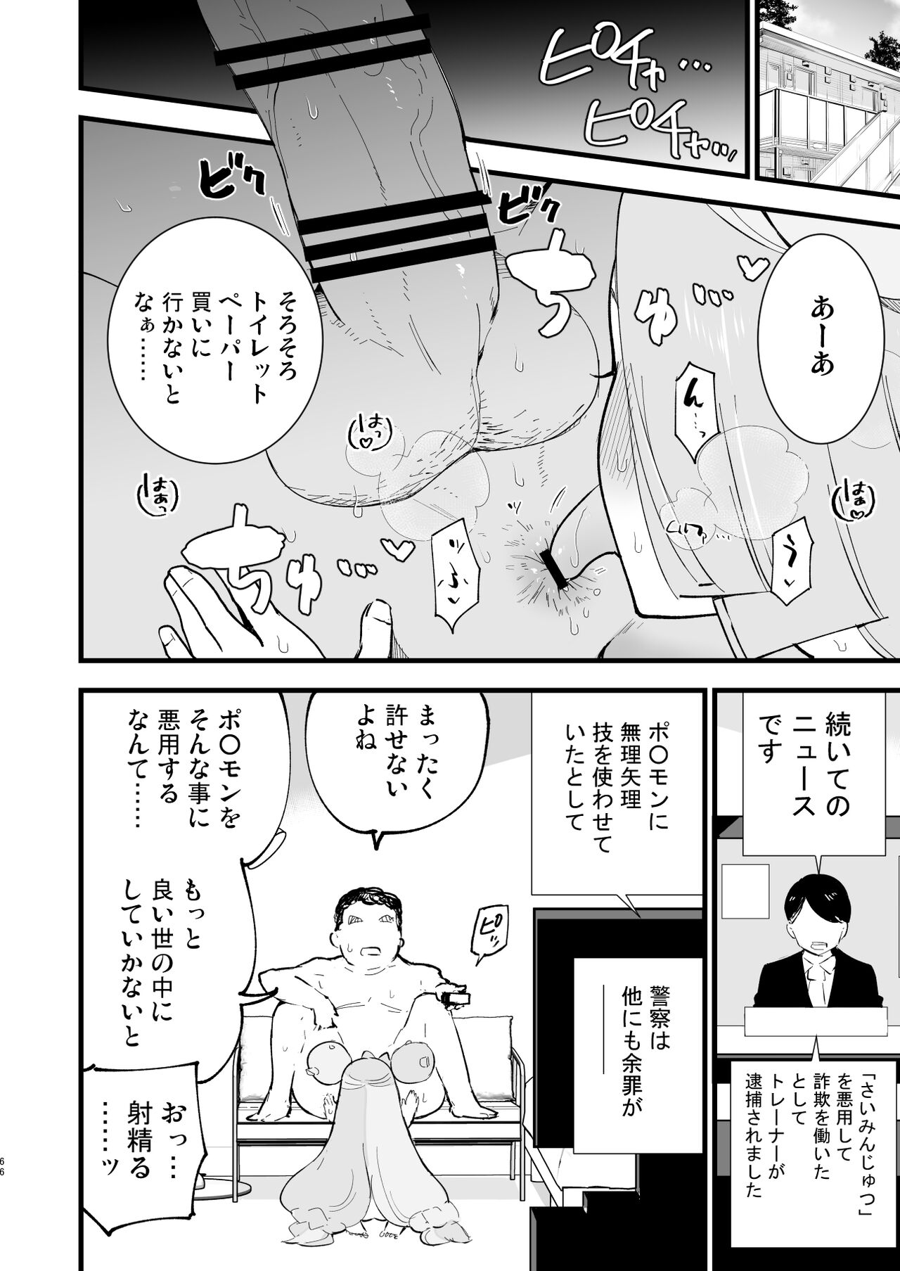Saimin Poke Matome - Page 66