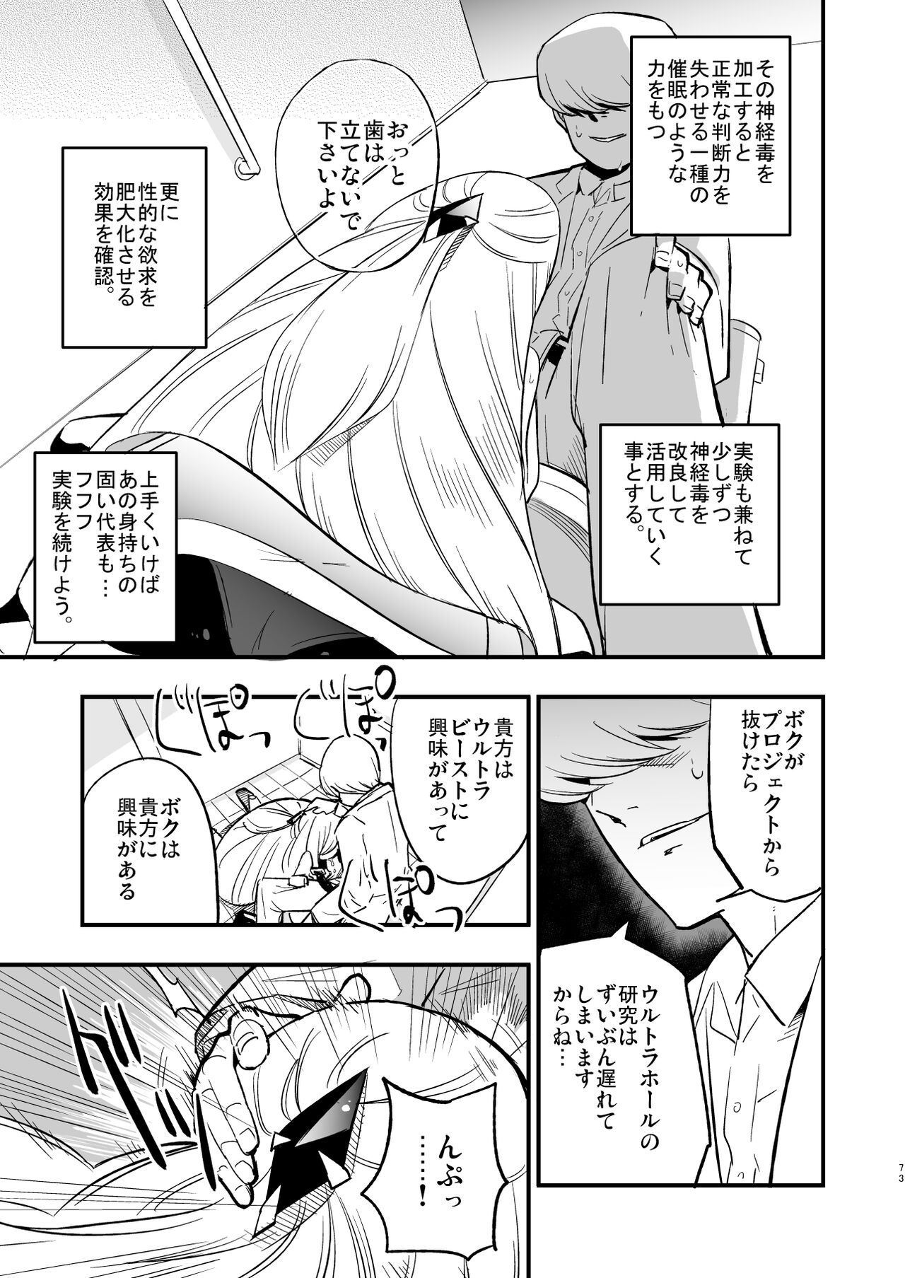 Saimin Poke Matome - Page 73