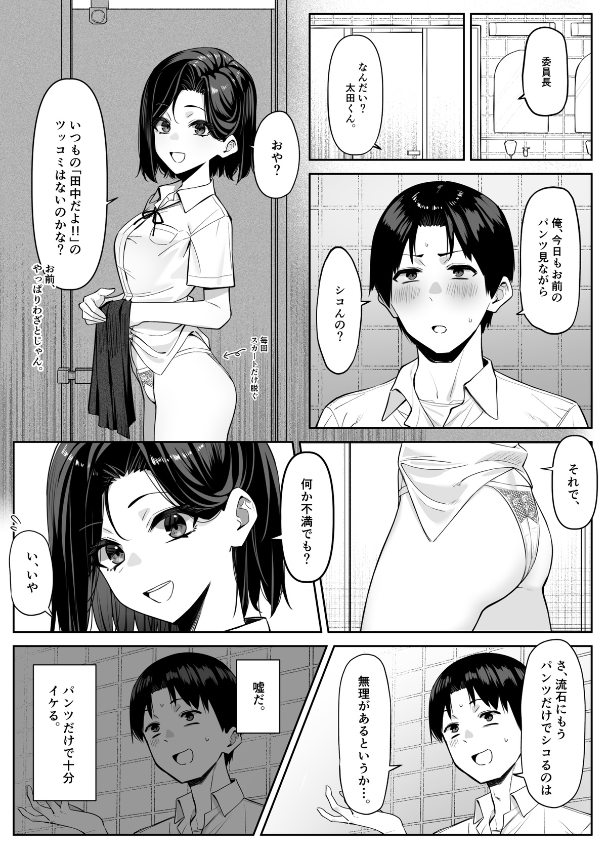 Yuutousei ni Onanie o Miseru Hanashi - Page 25