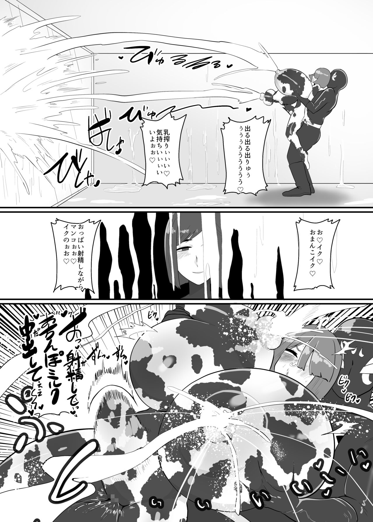 バトルヒロイン戦闘員『花音』 - Page 37