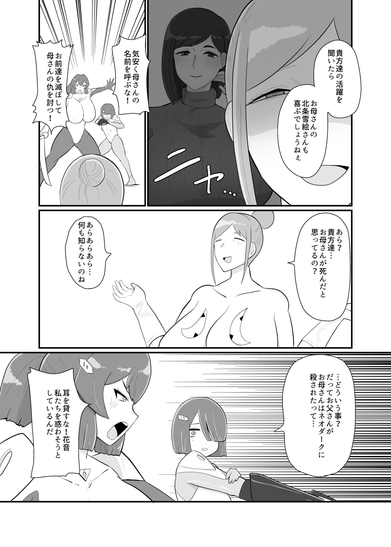 バトルヒロイン戦闘員『花音』 - Page 6