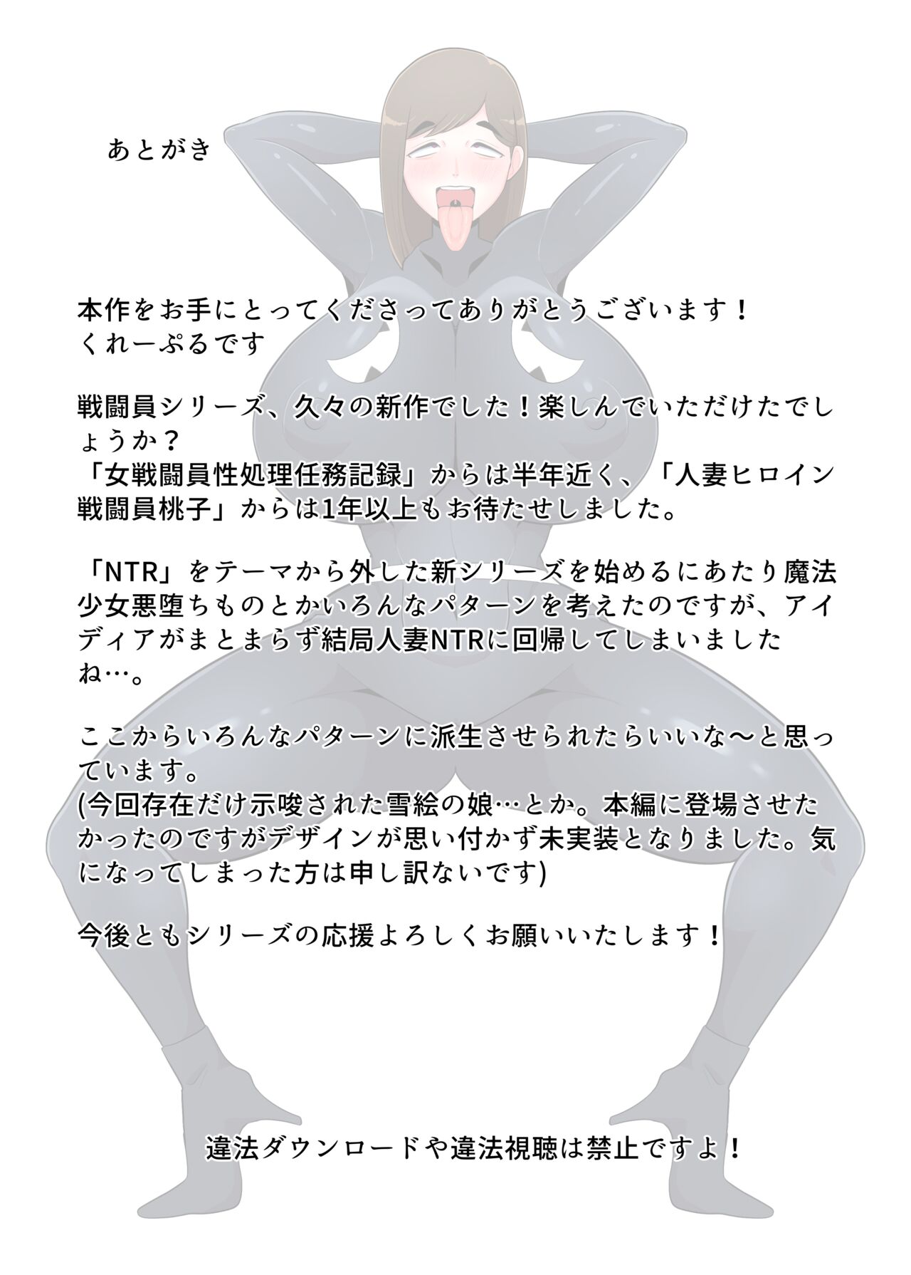人妻戦闘員『雪絵』 - Page 82