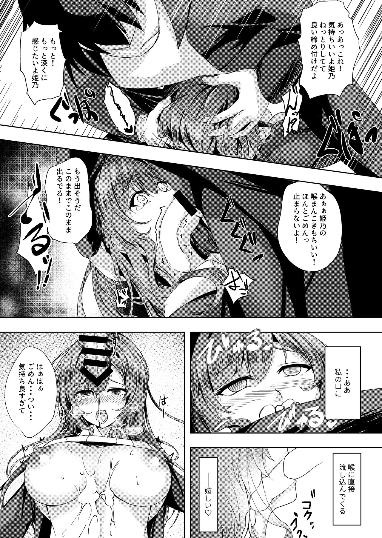そんなことよりタイツ履けよ！！ - Page 14