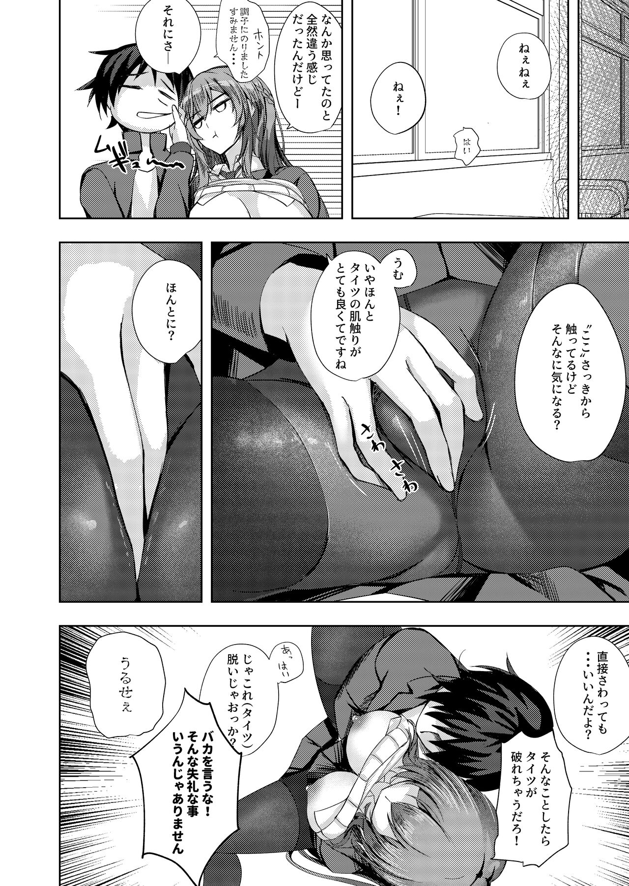 そんなことよりタイツ履けよ！！ - Page 15