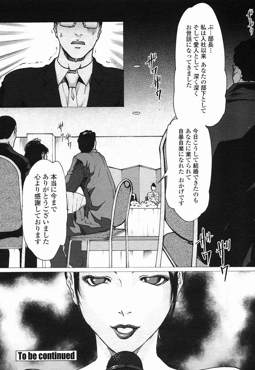 Linda COMIC Momohime 2005-09 - Page 16