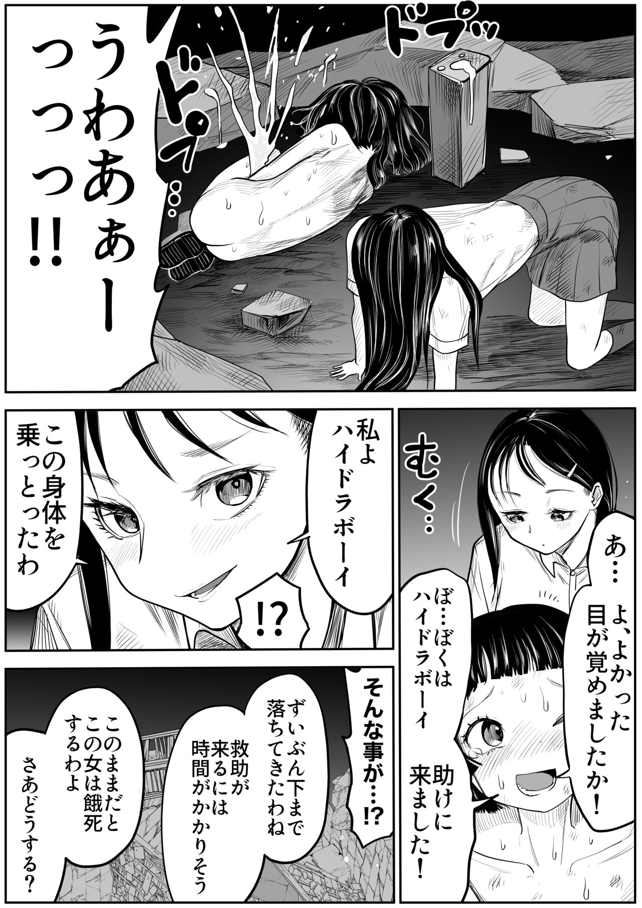 makeruna! highlight boy - Page 12